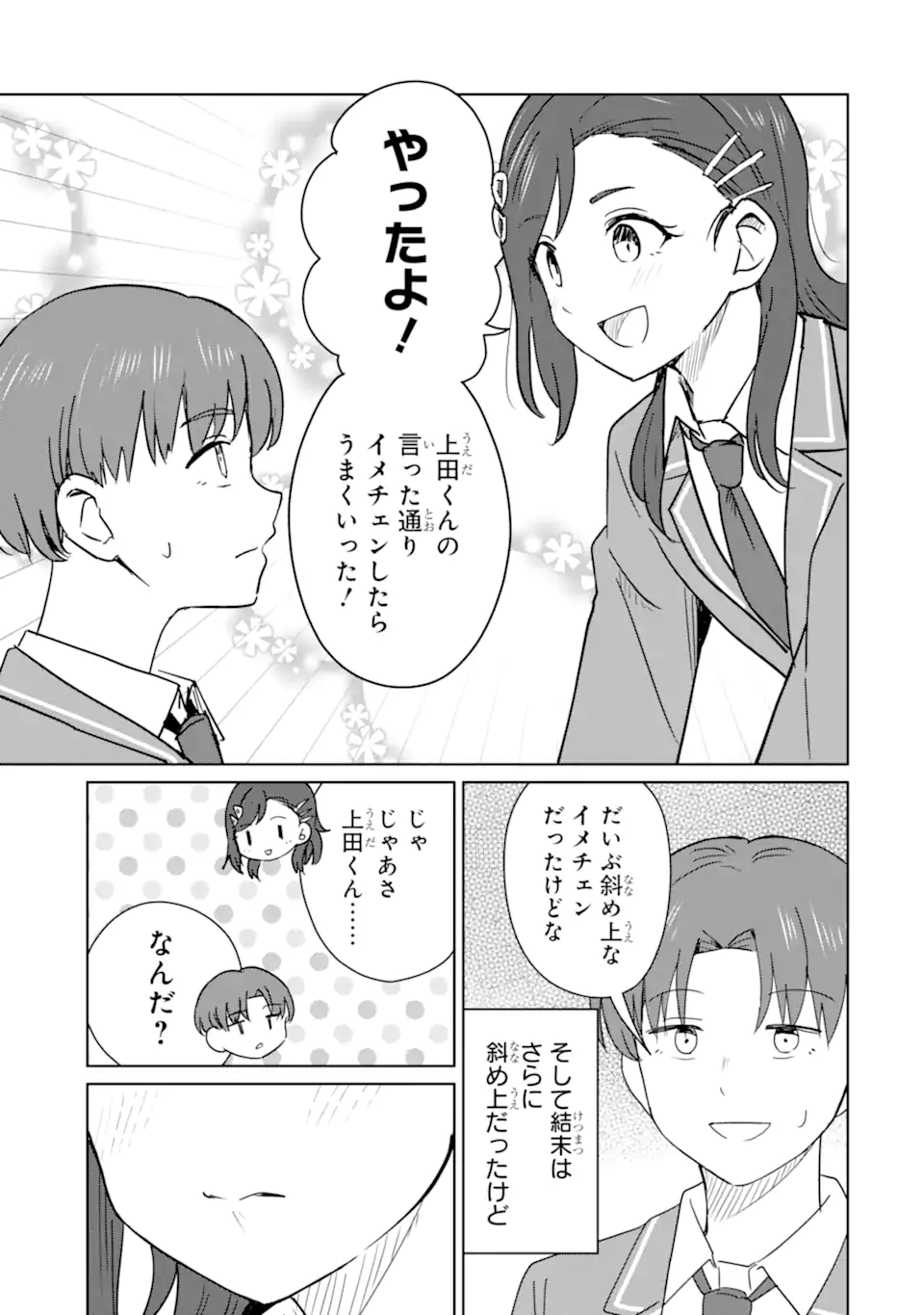 Youkya ni Natta Ore no Seishun Shijou Shugi Chapter 10.2 8ページ