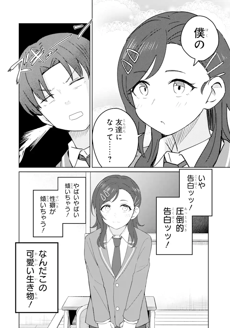 Youkya ni Natta Ore no Seishun Shijou Shugi Chapter 10.2 9ページ