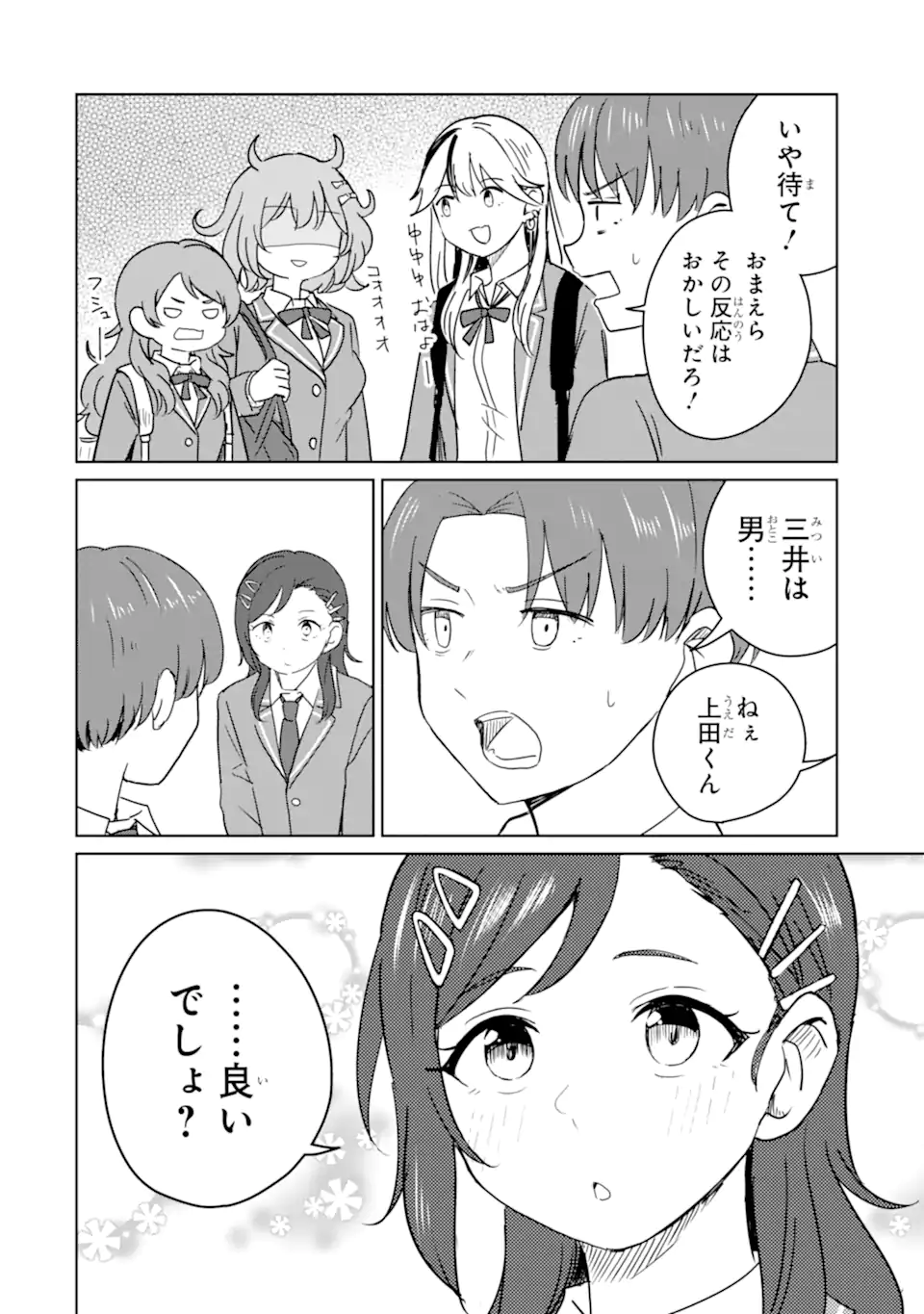 Youkya ni Natta Ore no Seishun Shijou Shugi Chapter 10.3 1ページ