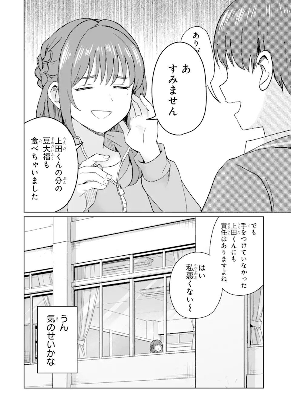 Youkya ni Natta Ore no Seishun Shijou Shugi Chapter 10.3 11ページ
