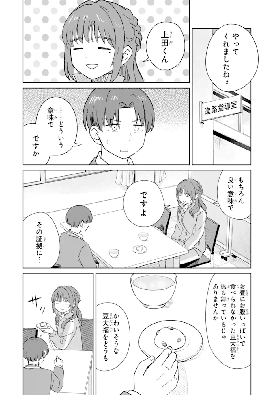 Youkya ni Natta Ore no Seishun Shijou Shugi Chapter 10.3 3ページ