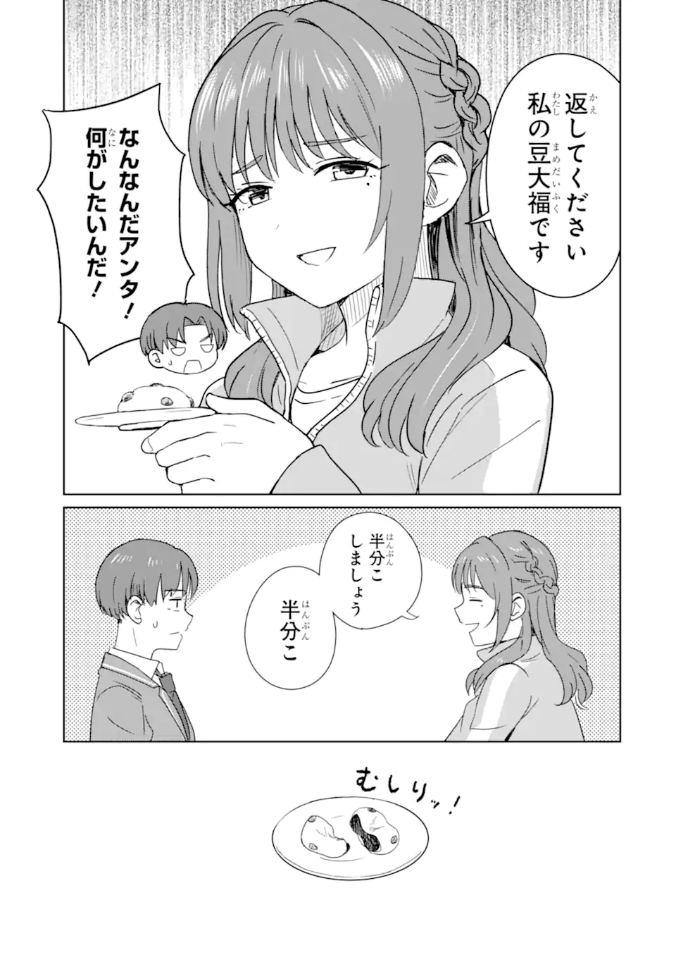 Youkya ni Natta Ore no Seishun Shijou Shugi Chapter 10.3 4ページ