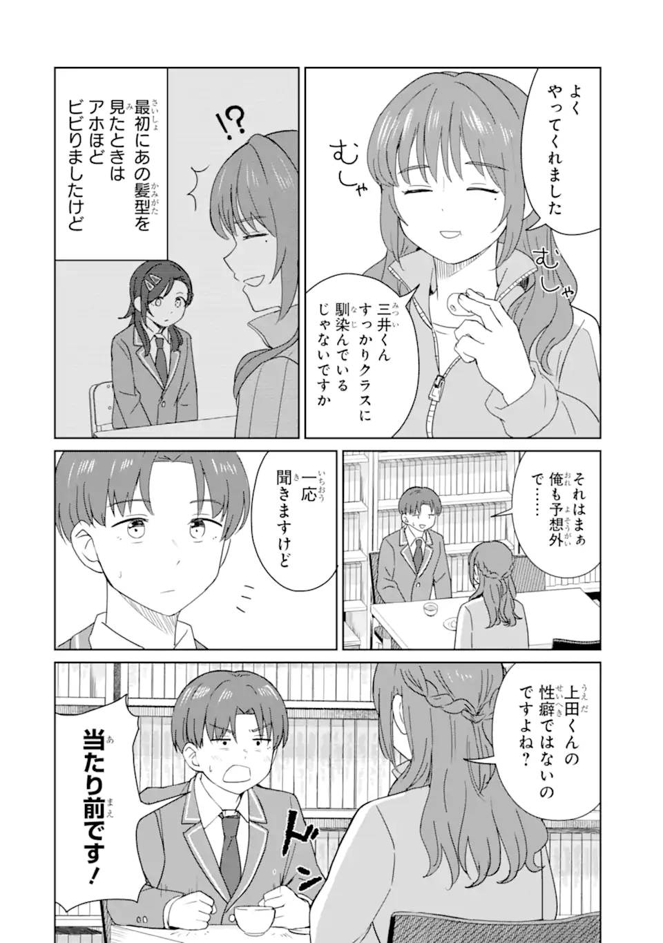 Youkya ni Natta Ore no Seishun Shijou Shugi Chapter 10.3 5ページ