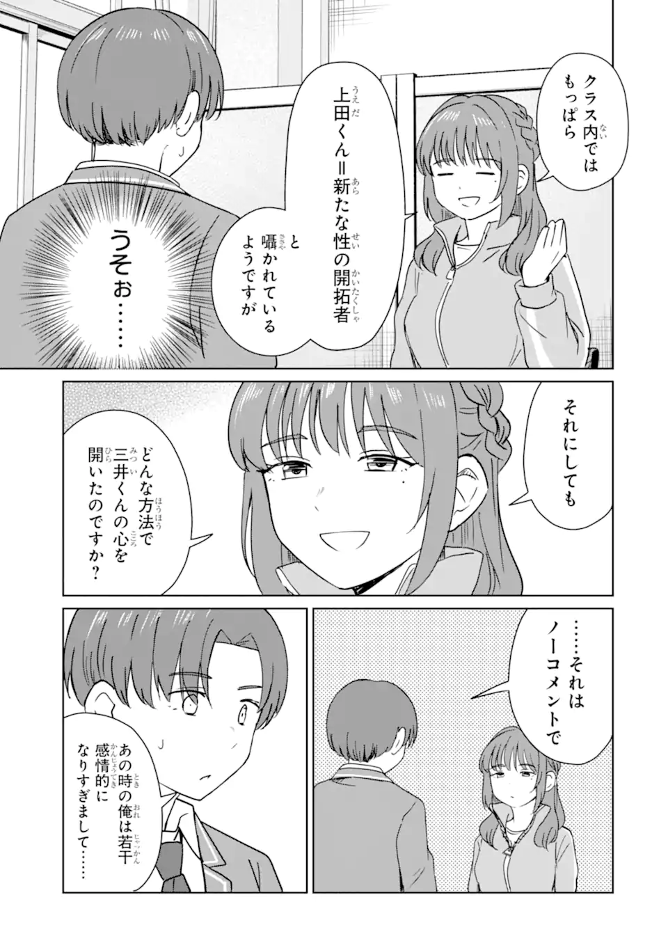 Youkya ni Natta Ore no Seishun Shijou Shugi Chapter 10.3 6ページ