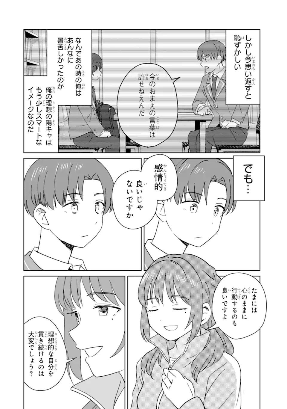 Youkya ni Natta Ore no Seishun Shijou Shugi Chapter 10.3 7ページ