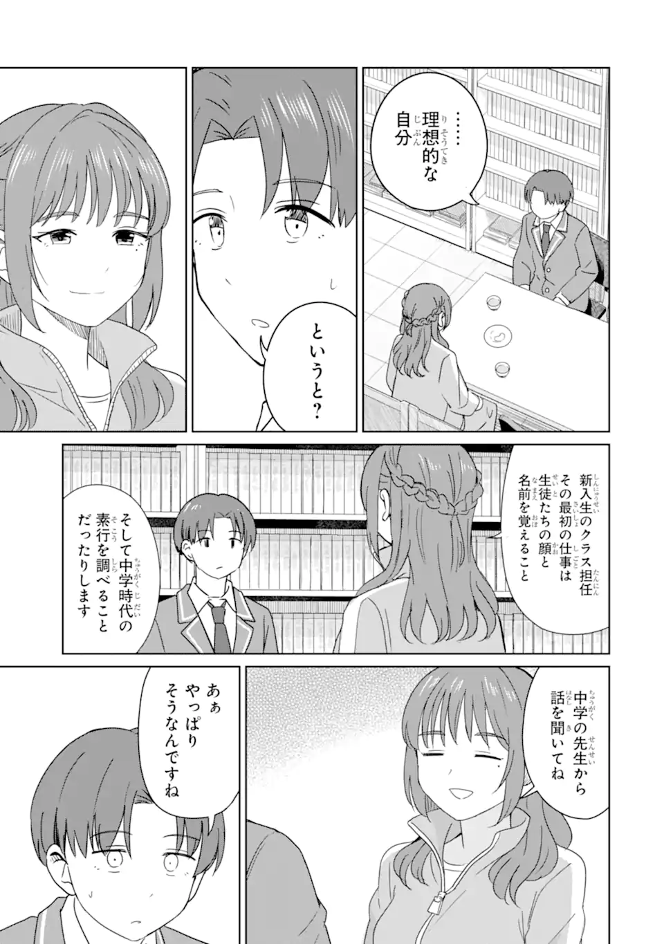 Youkya ni Natta Ore no Seishun Shijou Shugi Chapter 10.3 8ページ