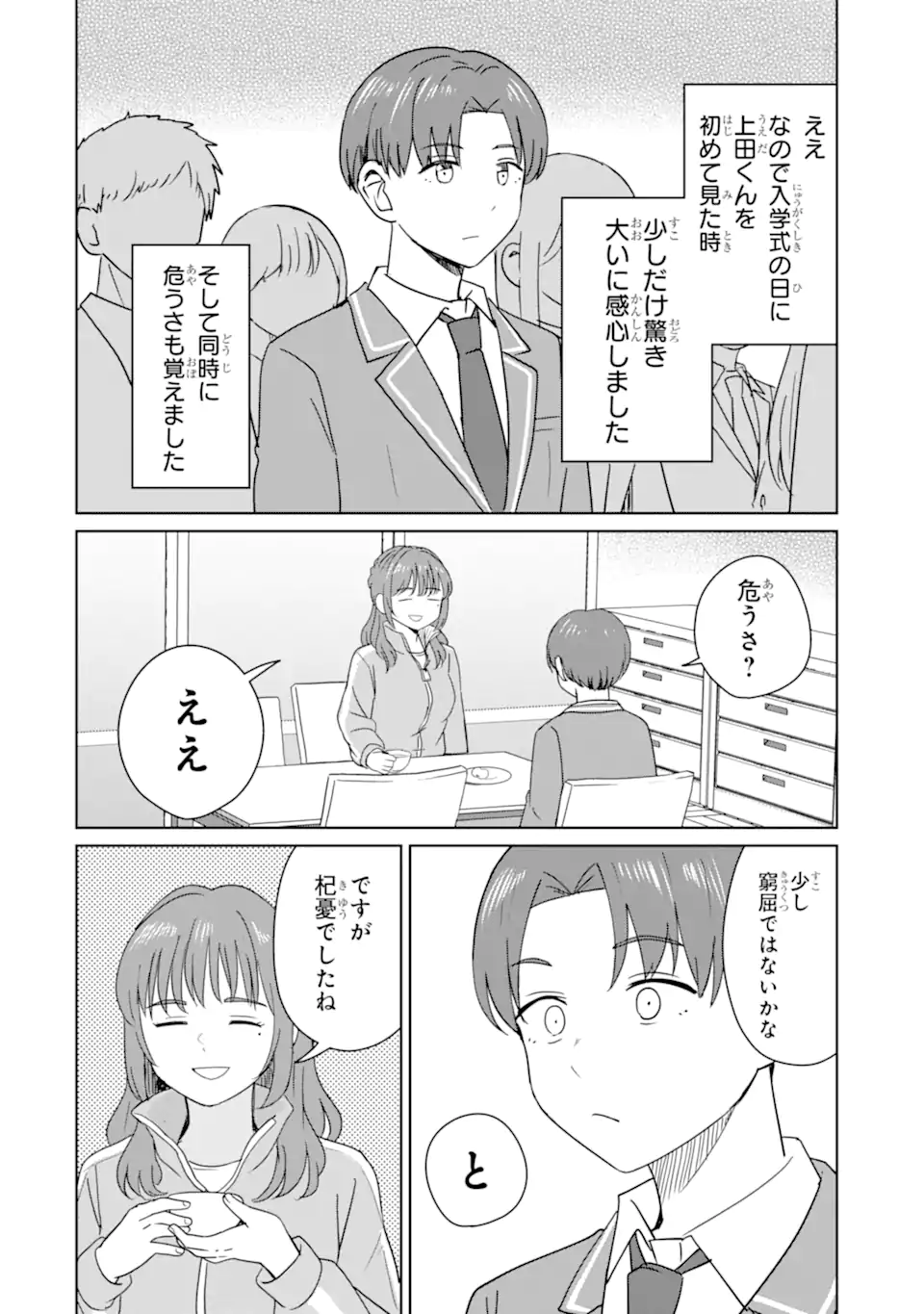 Youkya ni Natta Ore no Seishun Shijou Shugi Chapter 10.3 9ページ