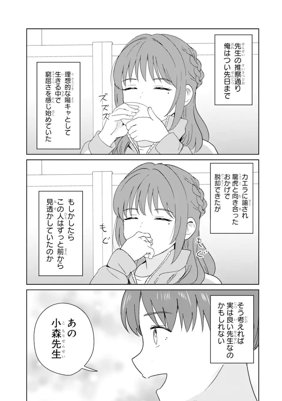 Youkya ni Natta Ore no Seishun Shijou Shugi Chapter 10.3 10ページ