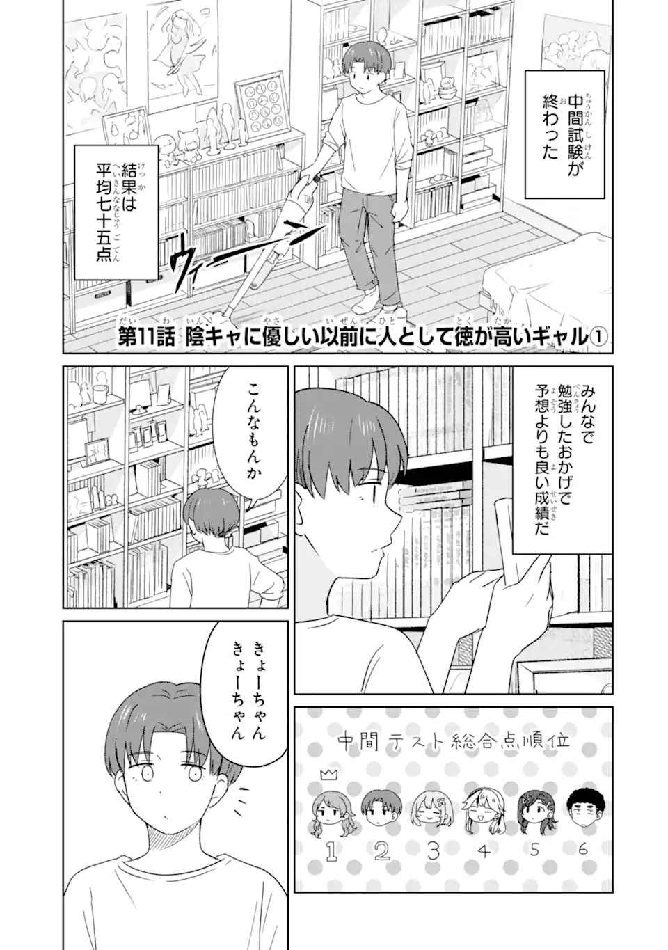 Youkya ni Natta Ore no Seishun Shijou Shugi Chapter 11.1 1ページ