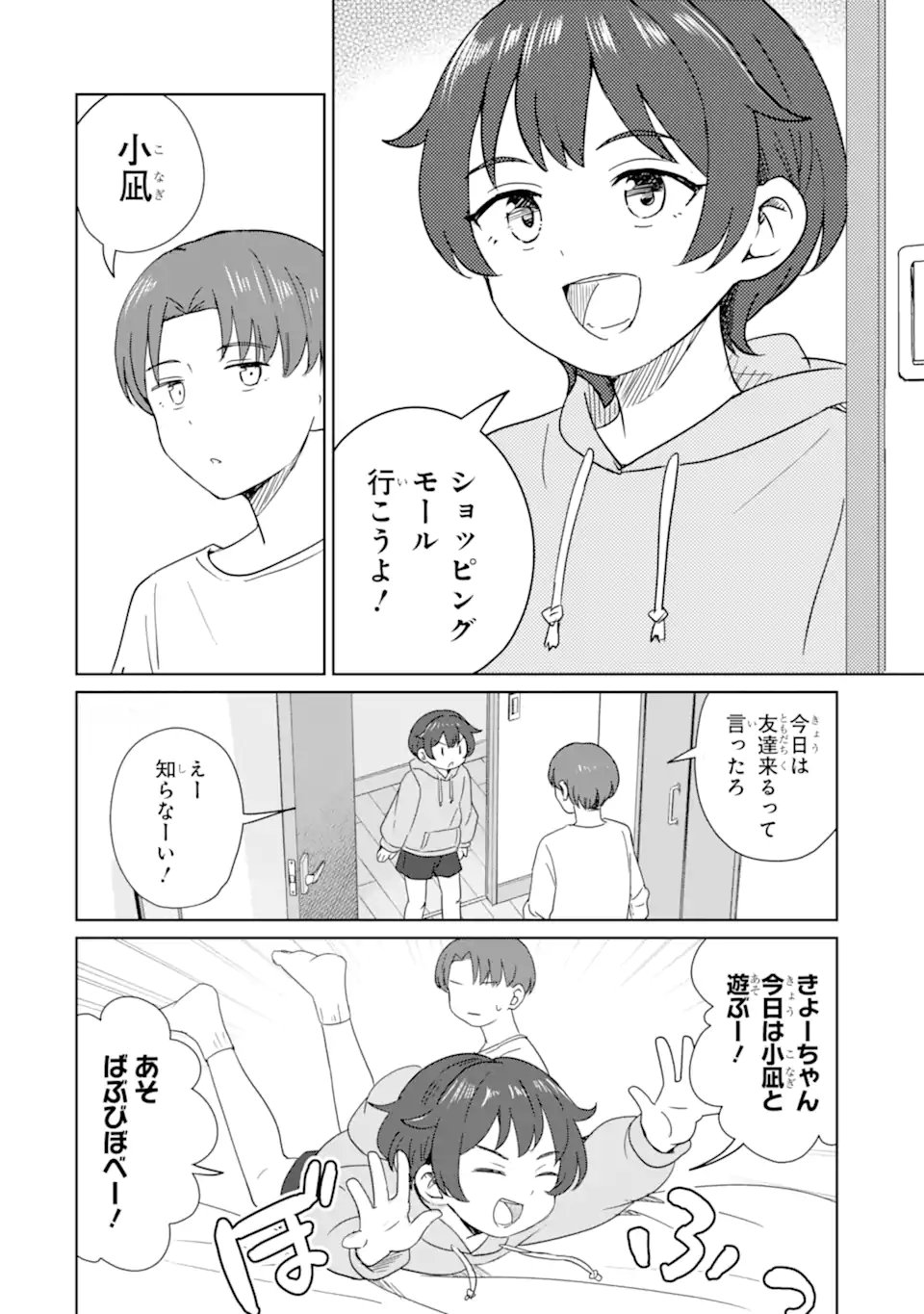 Youkya ni Natta Ore no Seishun Shijou Shugi Chapter 11.1 2ページ