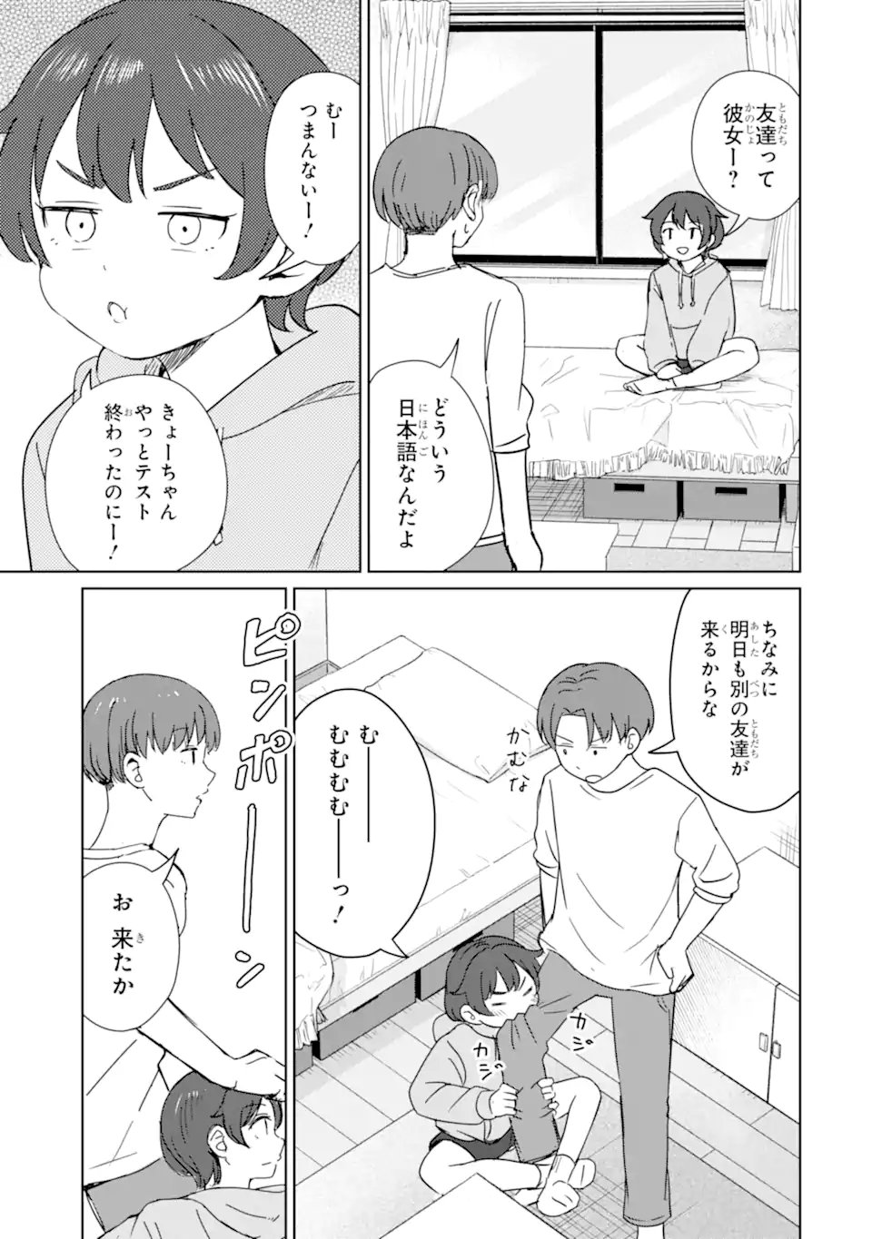 Youkya ni Natta Ore no Seishun Shijou Shugi Chapter 11.1 3ページ