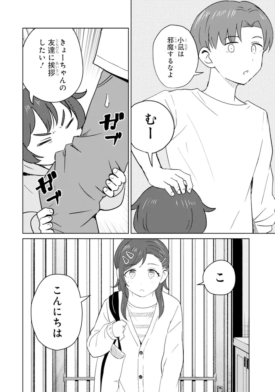 Youkya ni Natta Ore no Seishun Shijou Shugi Chapter 11.1 4ページ