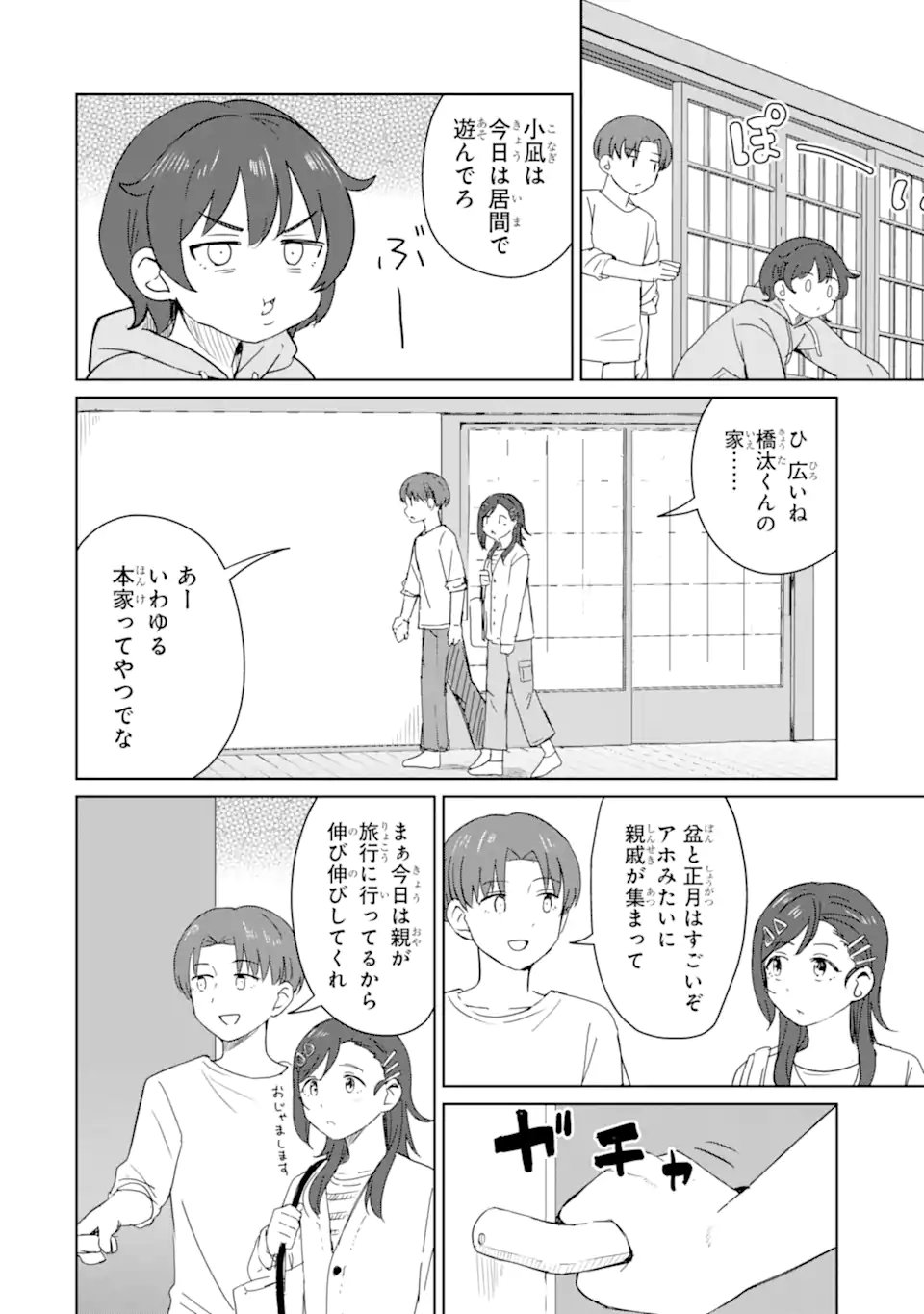 Youkya ni Natta Ore no Seishun Shijou Shugi Chapter 11.1 6ページ