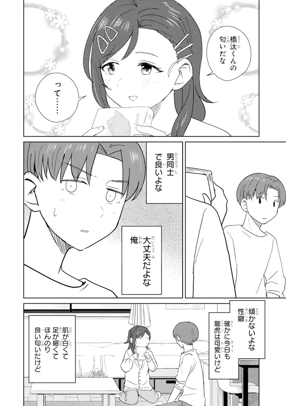 Youkya ni Natta Ore no Seishun Shijou Shugi Chapter 11.1 8ページ