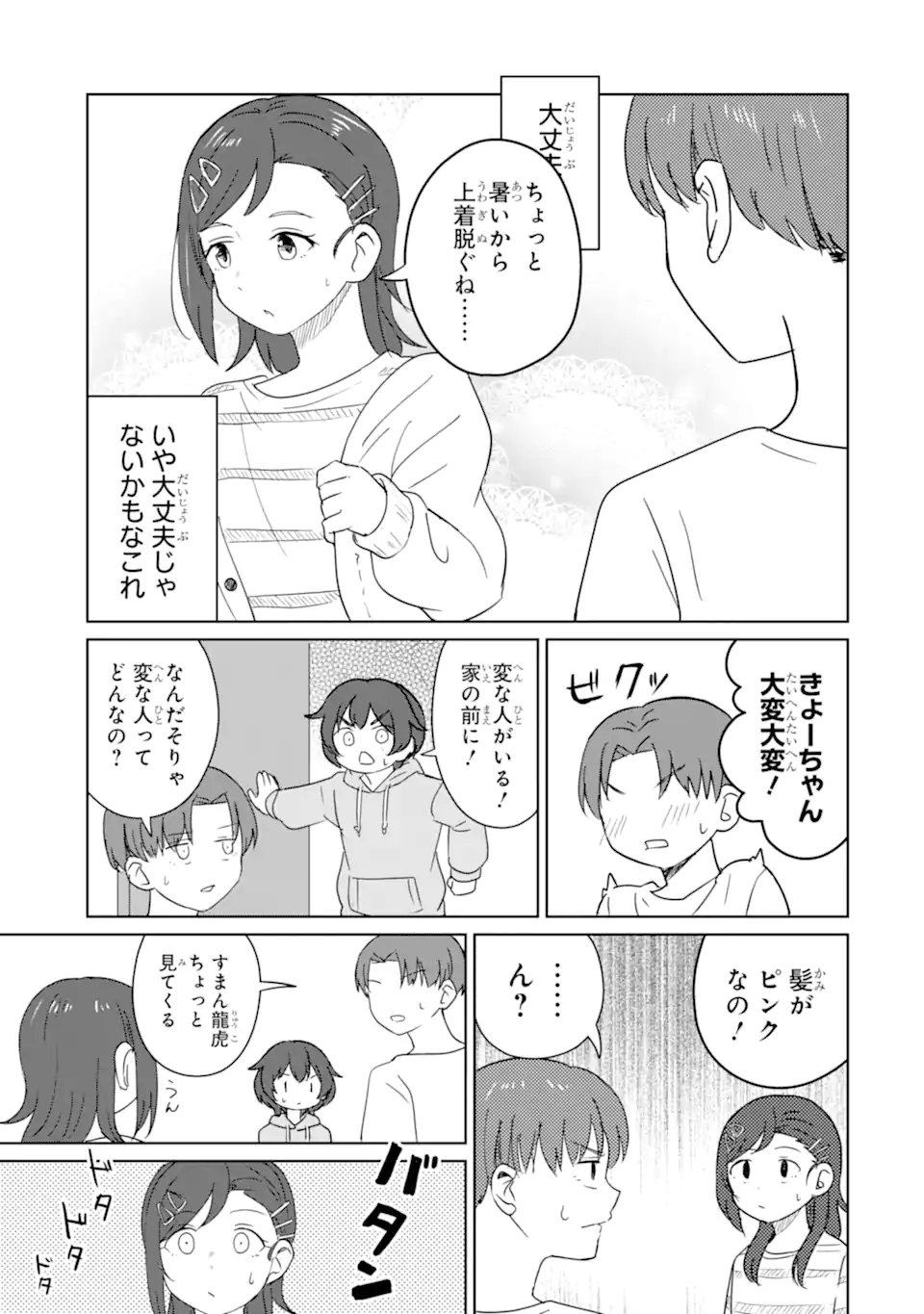 Youkya ni Natta Ore no Seishun Shijou Shugi Chapter 11.1 9ページ