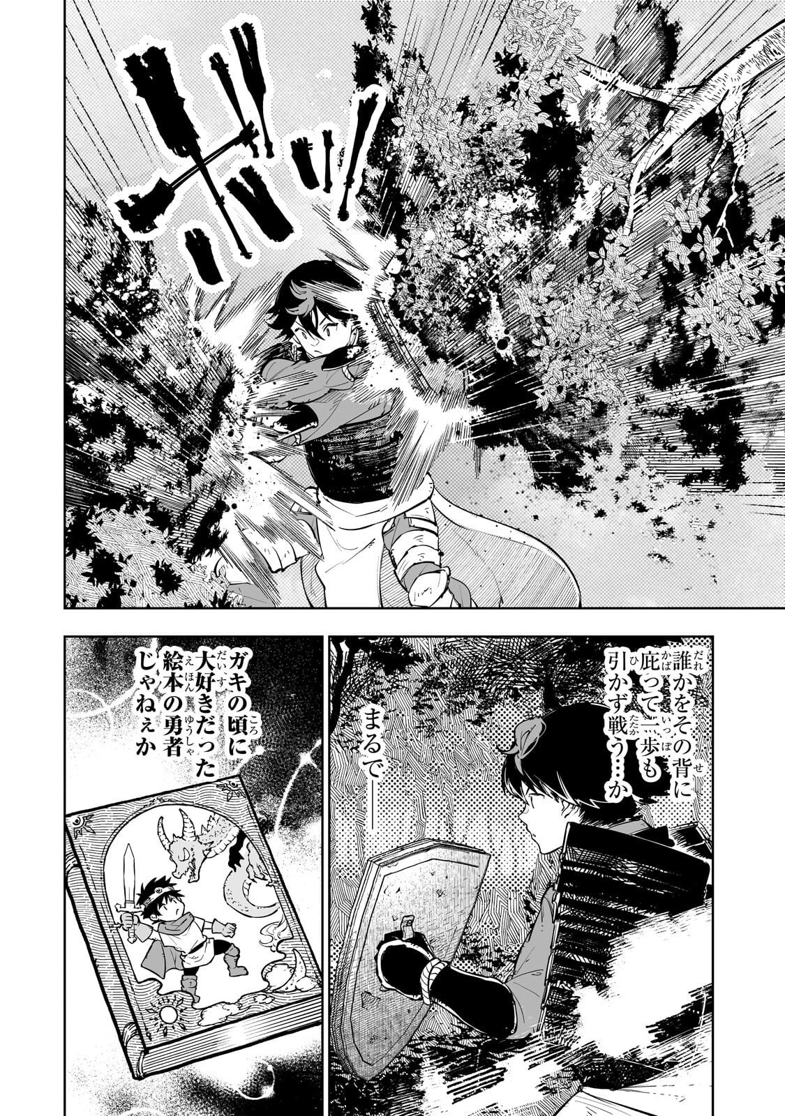 Meikyuu Kyousokyoku ~Eroge Sekainanoni Ero Socchinoke de Hitasura Saikyou wo Mezasu Mob Tenseisha~ Chapter 14.2 2ページ
