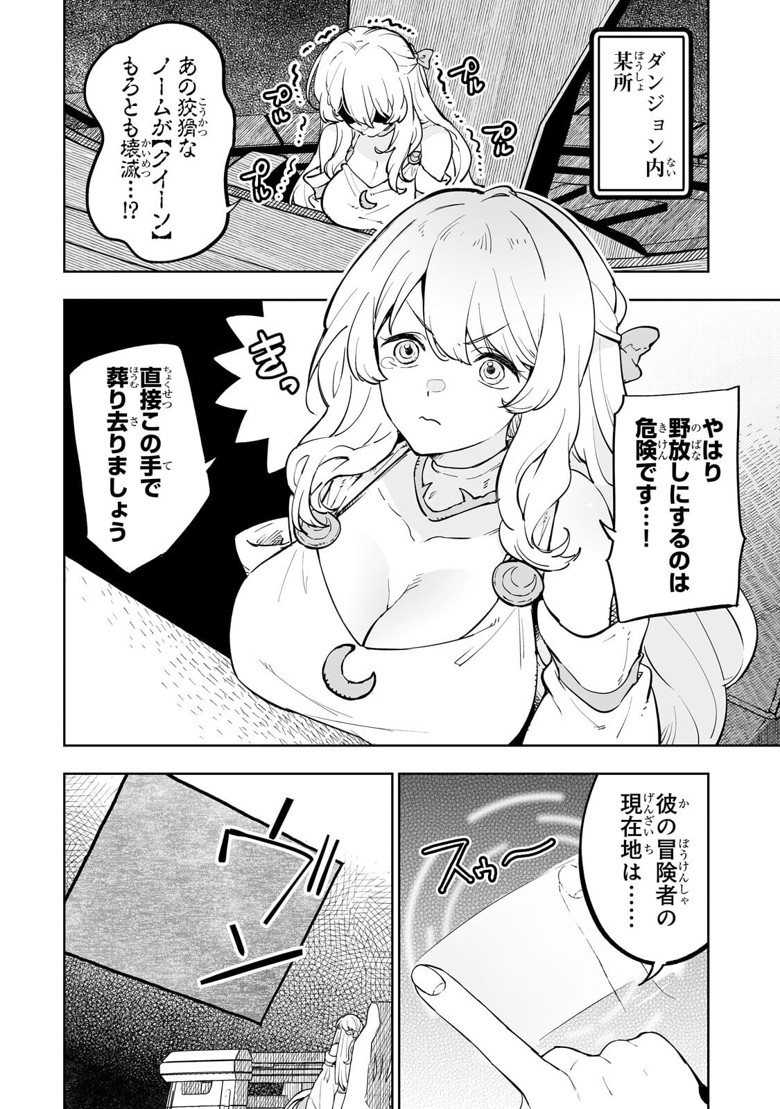 Meikyuu Kyousokyoku ~Eroge Sekainanoni Ero Socchinoke de Hitasura Saikyou wo Mezasu Mob Tenseisha~ Chapter 14.2 12ページ