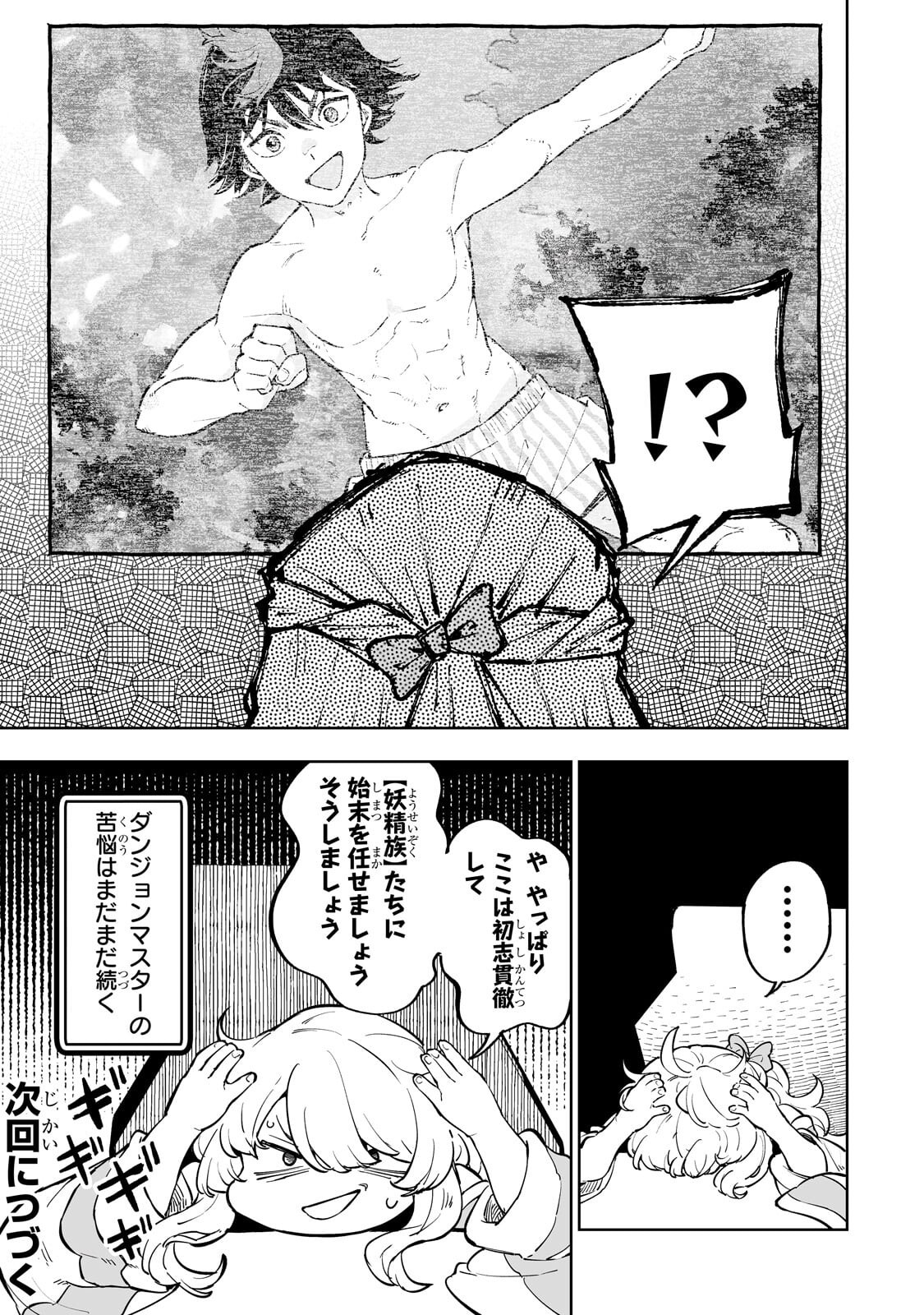 Meikyuu Kyousokyoku ~Eroge Sekainanoni Ero Socchinoke de Hitasura Saikyou wo Mezasu Mob Tenseisha~ Chapter 14.2 13ページ