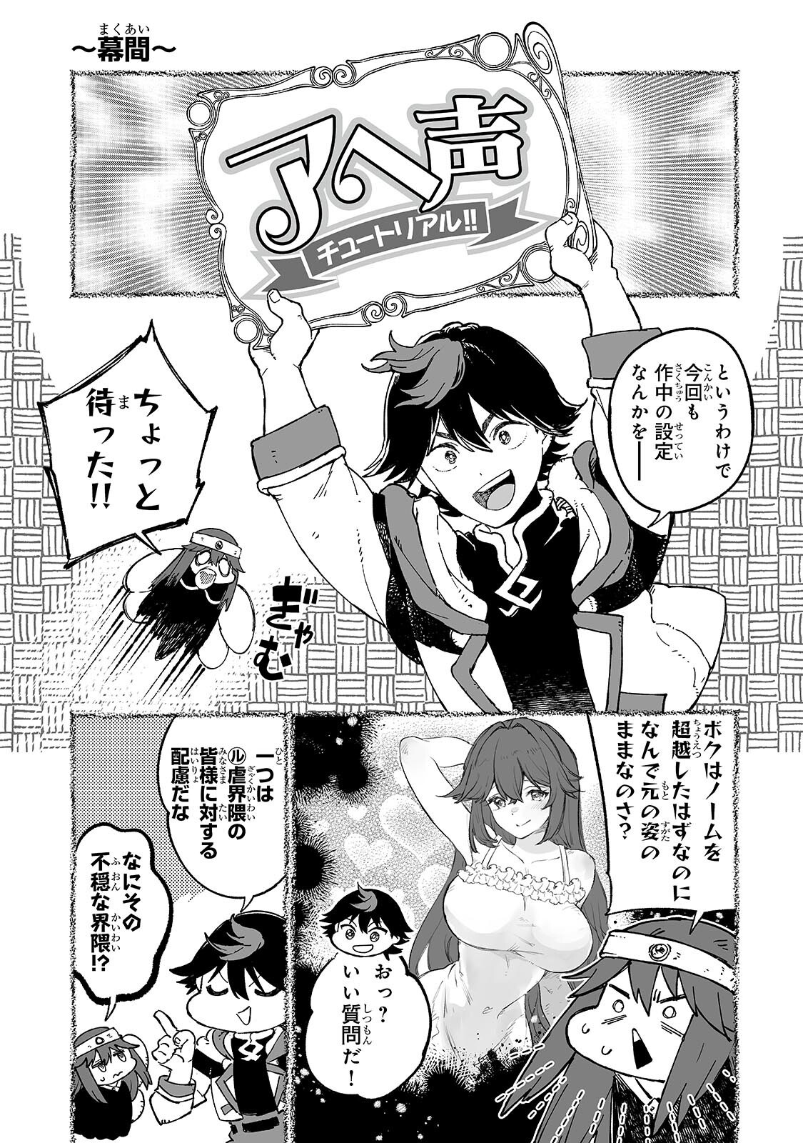 Meikyuu Kyousokyoku ~Eroge Sekainanoni Ero Socchinoke de Hitasura Saikyou wo Mezasu Mob Tenseisha~ Chapter 14.2 14ページ