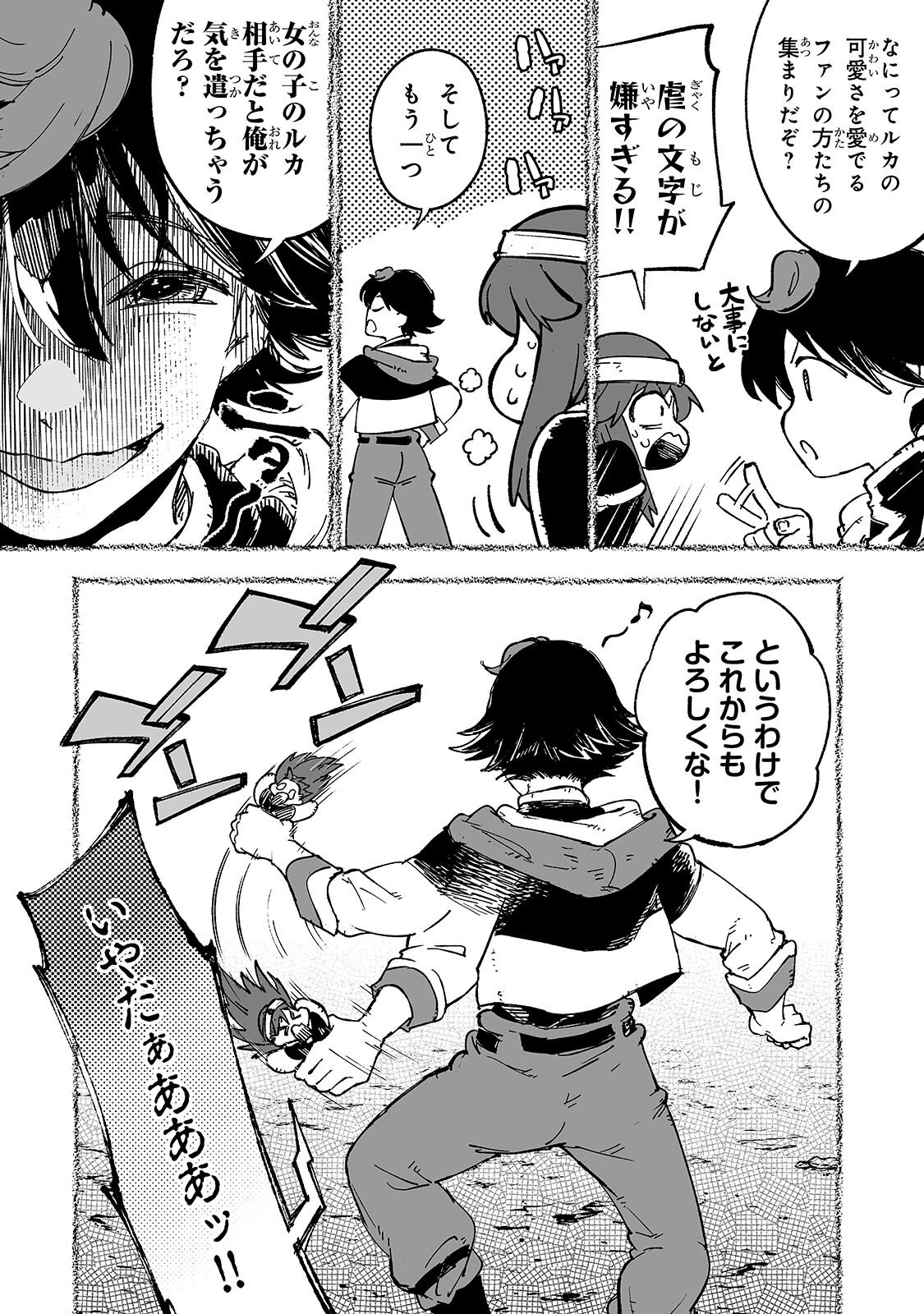 Meikyuu Kyousokyoku ~Eroge Sekainanoni Ero Socchinoke de Hitasura Saikyou wo Mezasu Mob Tenseisha~ Chapter 14.2 15ページ