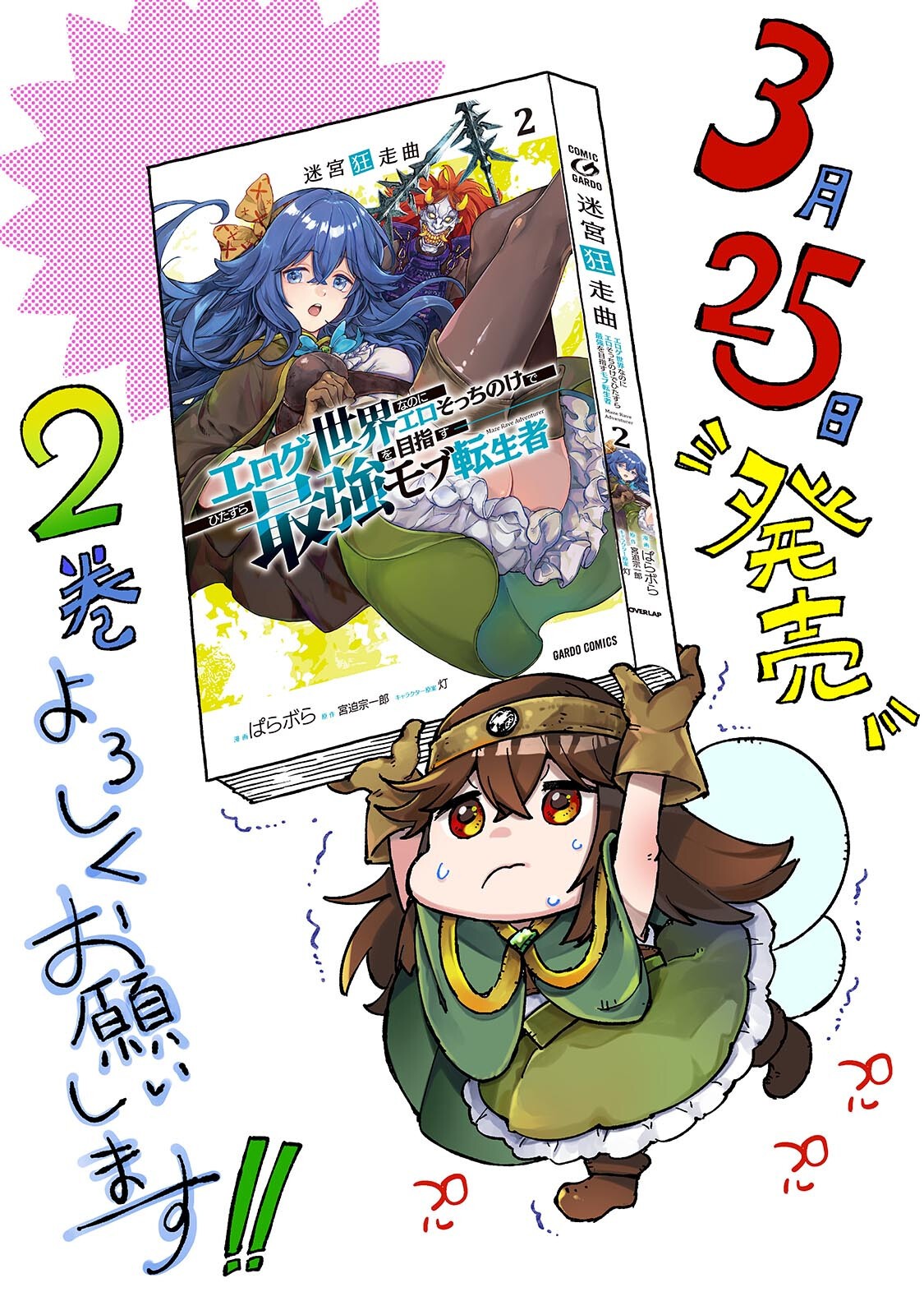 Meikyuu Kyousokyoku ~Eroge Sekainanoni Ero Socchinoke de Hitasura Saikyou wo Mezasu Mob Tenseisha~ Chapter 14.2 16ページ