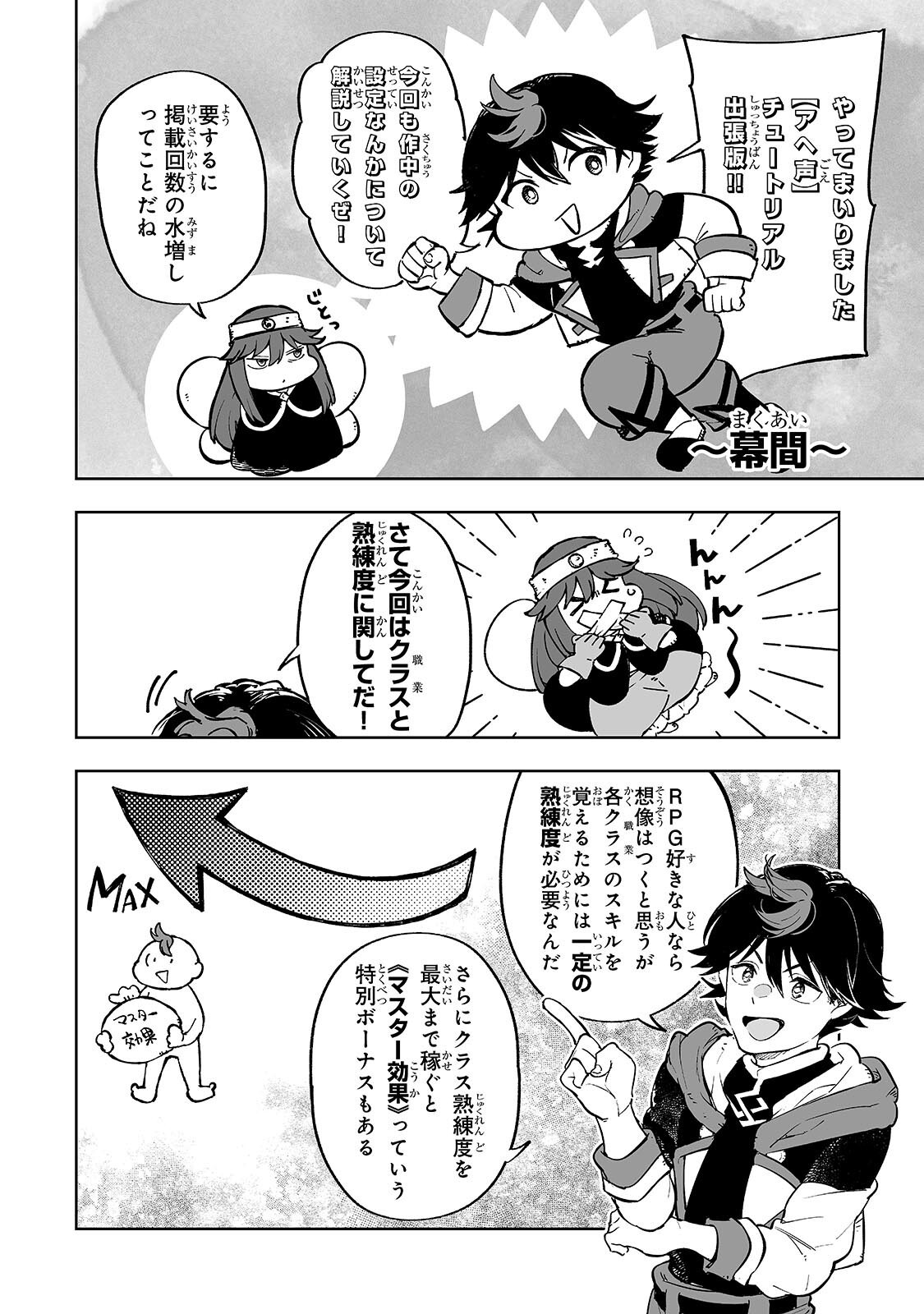 Meikyuu Kyousokyoku ~Eroge Sekainanoni Ero Socchinoke de Hitasura Saikyou wo Mezasu Mob Tenseisha~ Chapter 14.2 17ページ