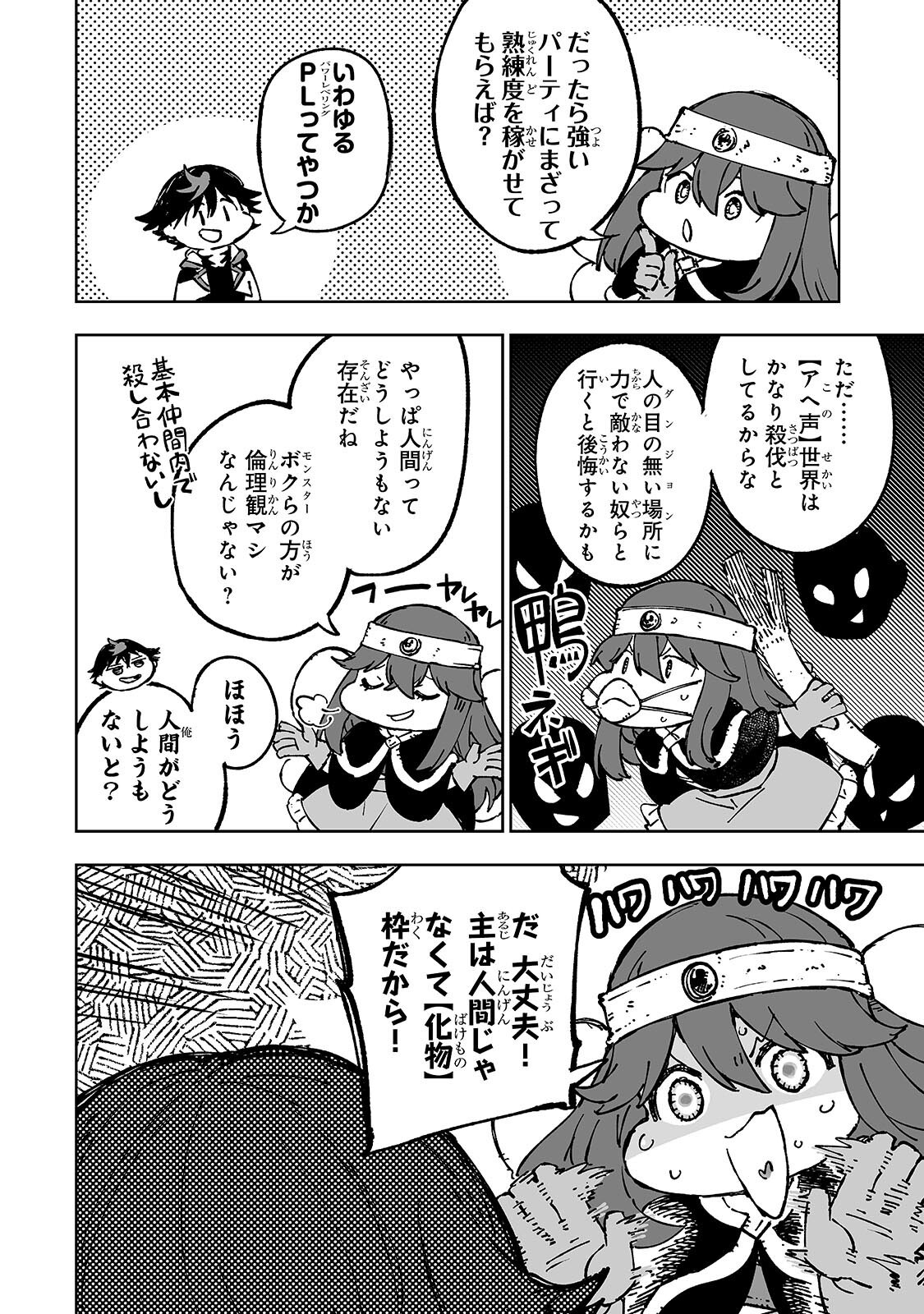 Meikyuu Kyousokyoku ~Eroge Sekainanoni Ero Socchinoke de Hitasura Saikyou wo Mezasu Mob Tenseisha~ Chapter 14.2 19ページ