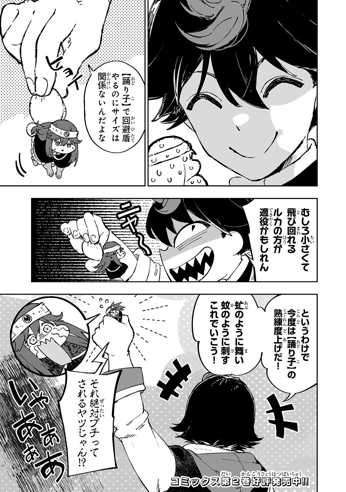 Meikyuu Kyousokyoku ~Eroge Sekainanoni Ero Socchinoke de Hitasura Saikyou wo Mezasu Mob Tenseisha~ Chapter 14.2 20ページ