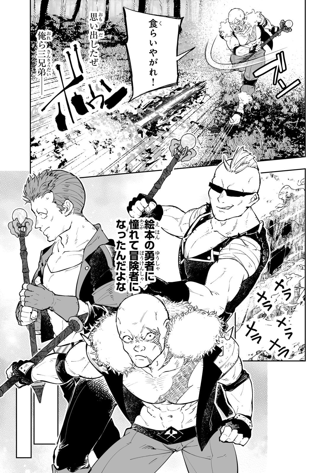 Meikyuu Kyousokyoku ~Eroge Sekainanoni Ero Socchinoke de Hitasura Saikyou wo Mezasu Mob Tenseisha~ Chapter 14.2 3ページ