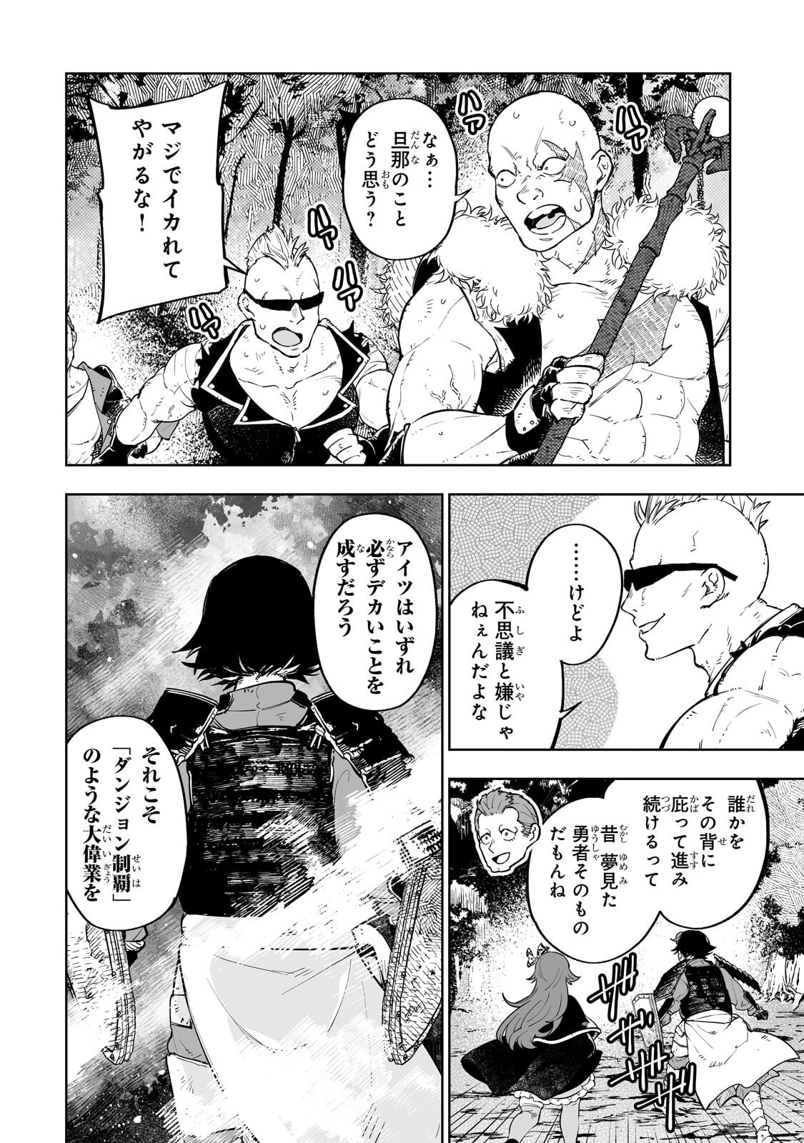 Meikyuu Kyousokyoku ~Eroge Sekainanoni Ero Socchinoke de Hitasura Saikyou wo Mezasu Mob Tenseisha~ Chapter 14.2 6ページ