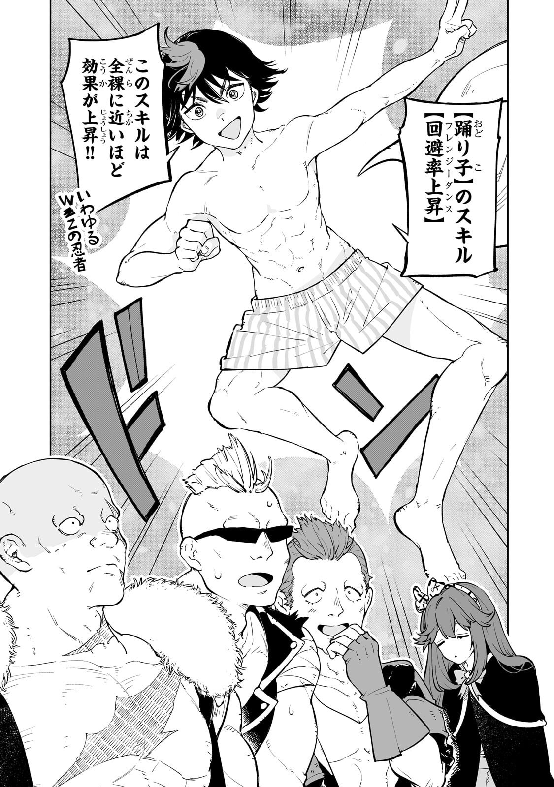 Meikyuu Kyousokyoku ~Eroge Sekainanoni Ero Socchinoke de Hitasura Saikyou wo Mezasu Mob Tenseisha~ Chapter 14.2 9ページ