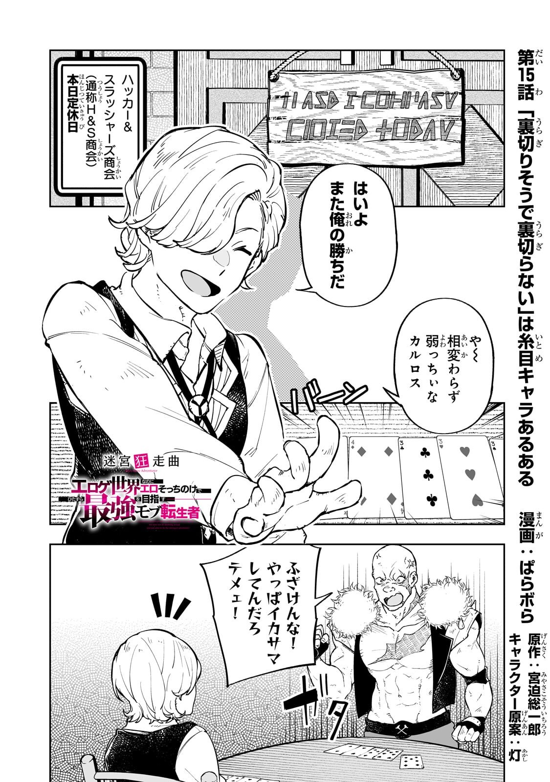 Meikyuu Kyousokyoku ~Eroge Sekainanoni Ero Socchinoke de Hitasura Saikyou wo Mezasu Mob Tenseisha~ Chapter 15.1 1ページ