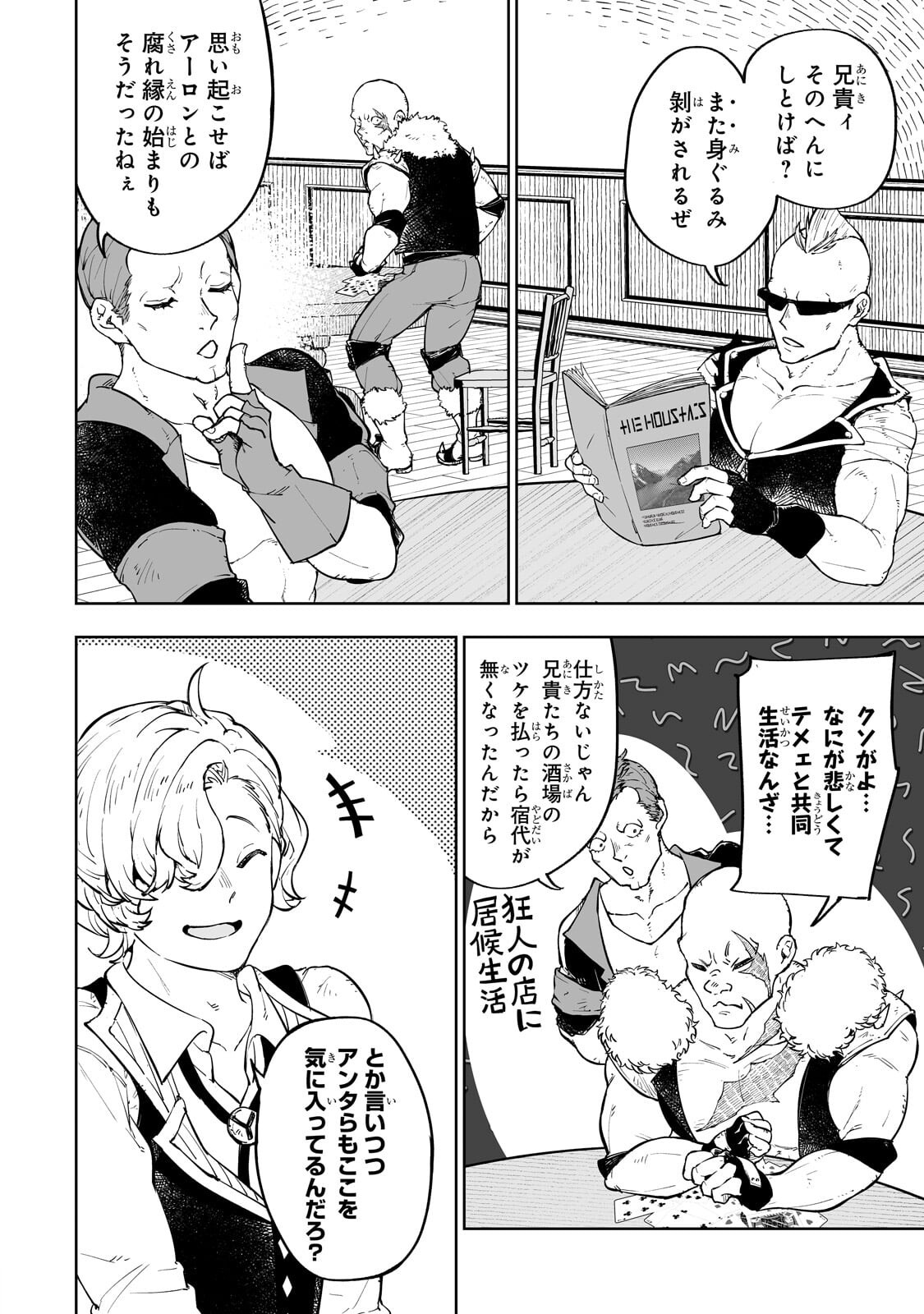 Meikyuu Kyousokyoku ~Eroge Sekainanoni Ero Socchinoke de Hitasura Saikyou wo Mezasu Mob Tenseisha~ Chapter 15.1 2ページ
