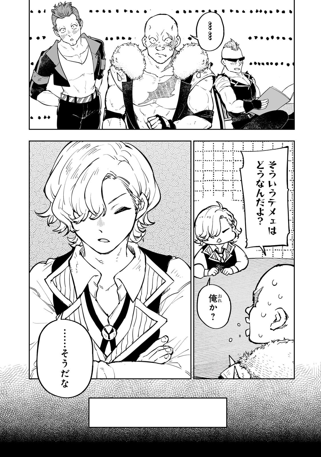 Meikyuu Kyousokyoku ~Eroge Sekainanoni Ero Socchinoke de Hitasura Saikyou wo Mezasu Mob Tenseisha~ Chapter 15.1 3ページ