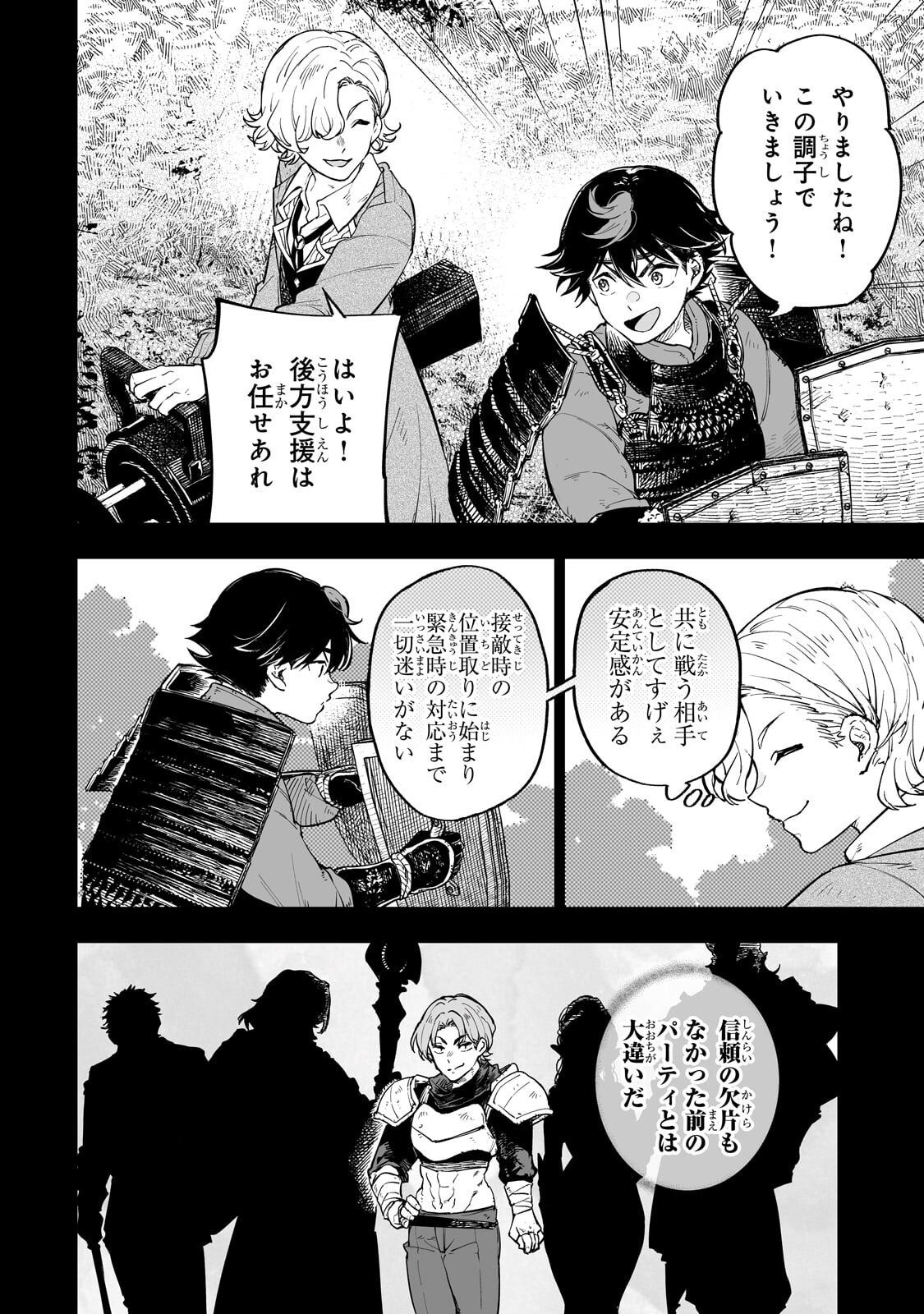 Meikyuu Kyousokyoku ~Eroge Sekainanoni Ero Socchinoke de Hitasura Saikyou wo Mezasu Mob Tenseisha~ Chapter 15.1 6ページ