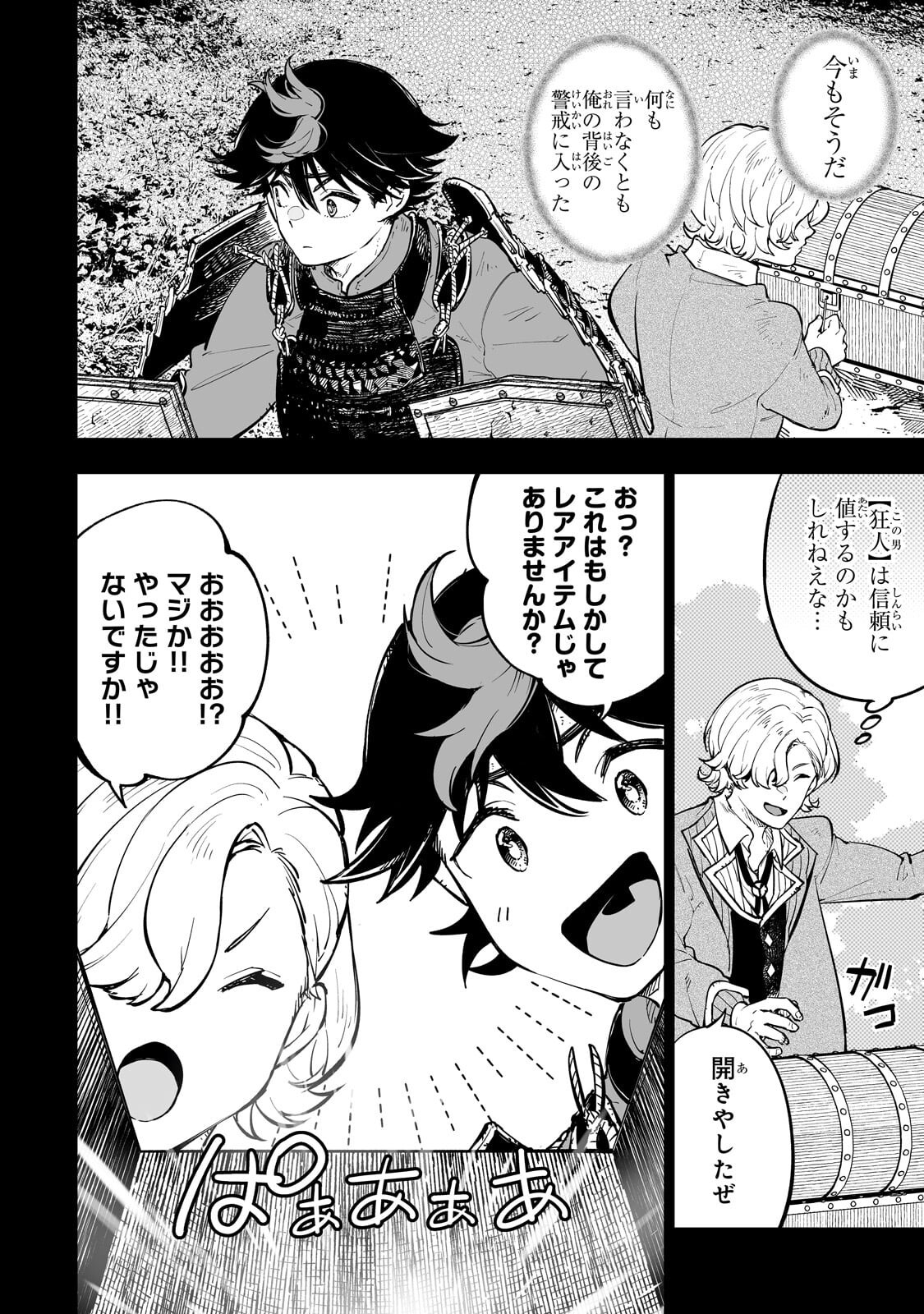 Meikyuu Kyousokyoku ~Eroge Sekainanoni Ero Socchinoke de Hitasura Saikyou wo Mezasu Mob Tenseisha~ Chapter 15.1 8ページ