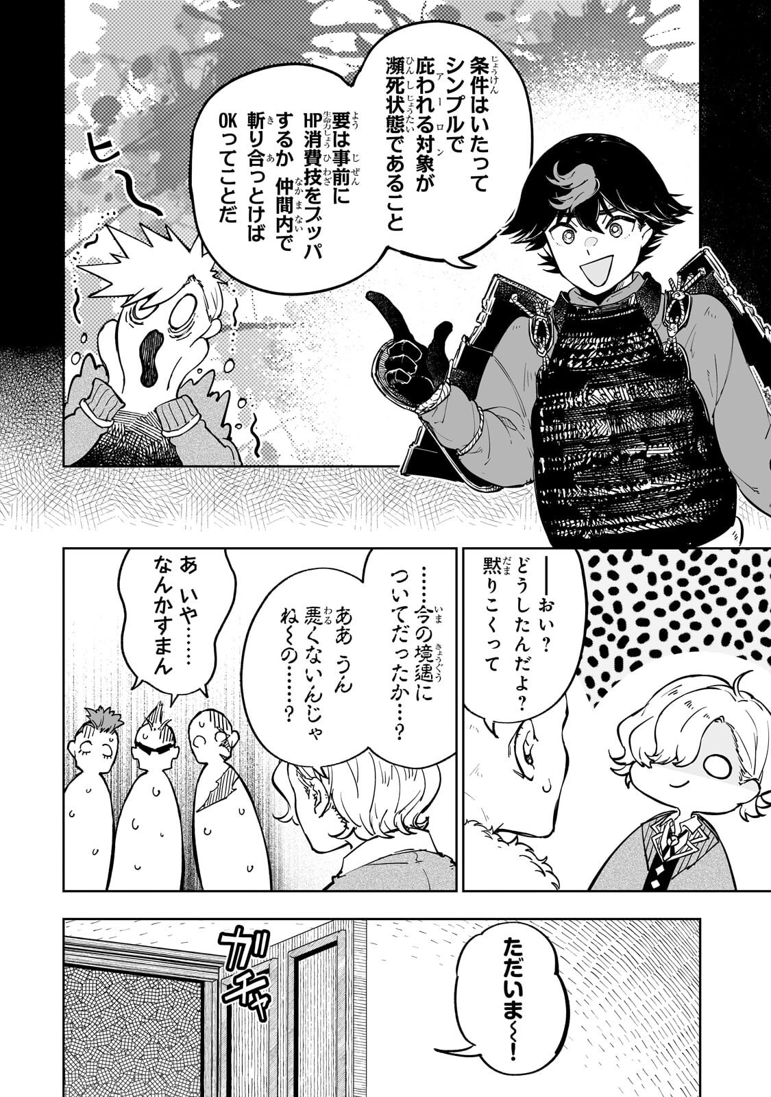 Meikyuu Kyousokyoku ~Eroge Sekainanoni Ero Socchinoke de Hitasura Saikyou wo Mezasu Mob Tenseisha~ Chapter 15.2 2ページ