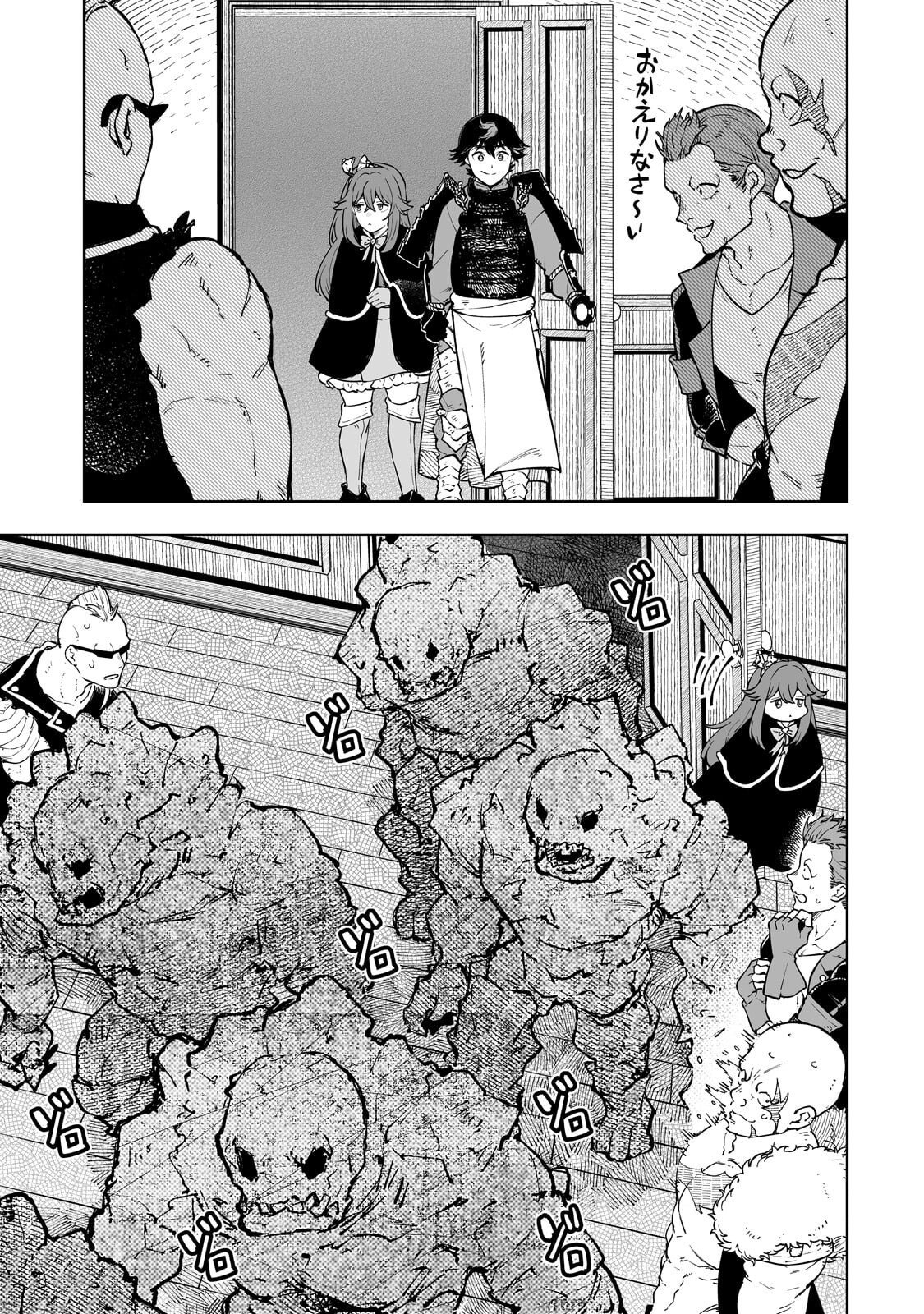 Meikyuu Kyousokyoku ~Eroge Sekainanoni Ero Socchinoke de Hitasura Saikyou wo Mezasu Mob Tenseisha~ Chapter 15.2 3ページ