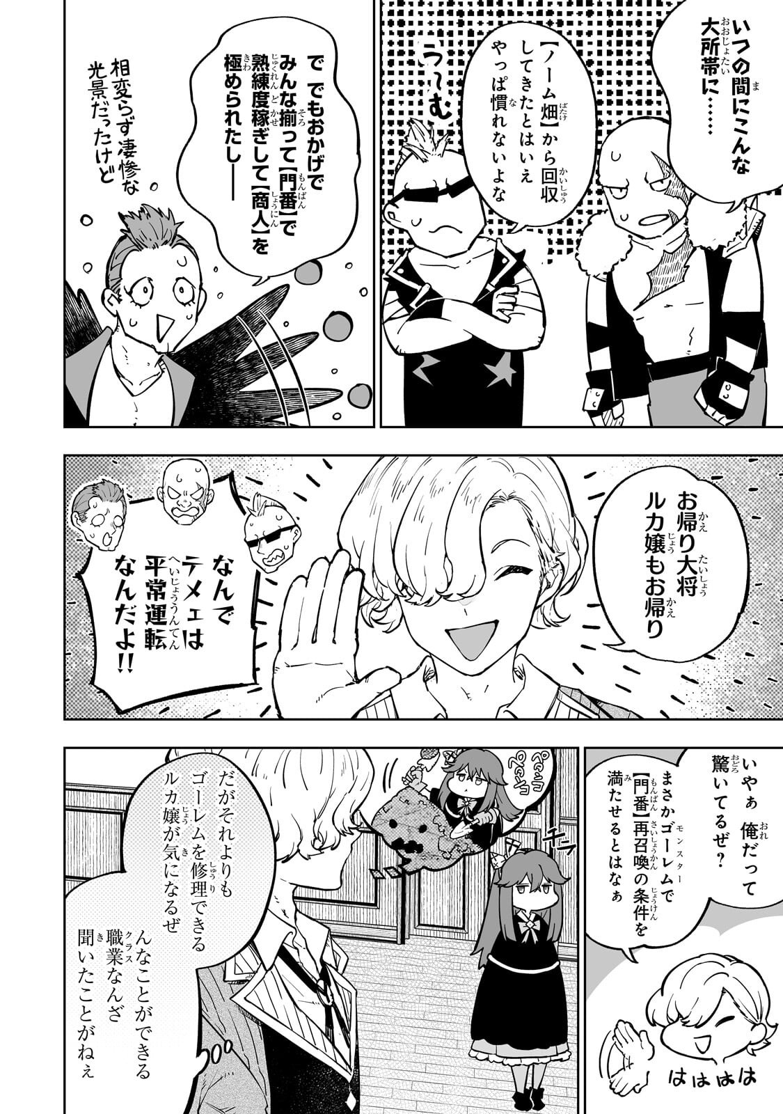 Meikyuu Kyousokyoku ~Eroge Sekainanoni Ero Socchinoke de Hitasura Saikyou wo Mezasu Mob Tenseisha~ Chapter 15.2 4ページ