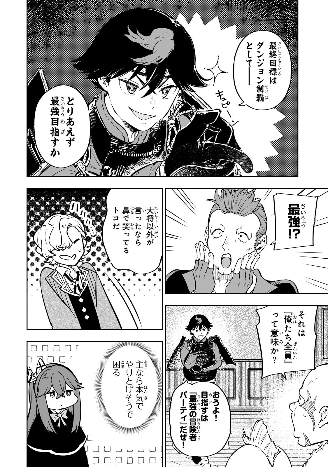 Meikyuu Kyousokyoku ~Eroge Sekainanoni Ero Socchinoke de Hitasura Saikyou wo Mezasu Mob Tenseisha~ Chapter 15.2 6ページ