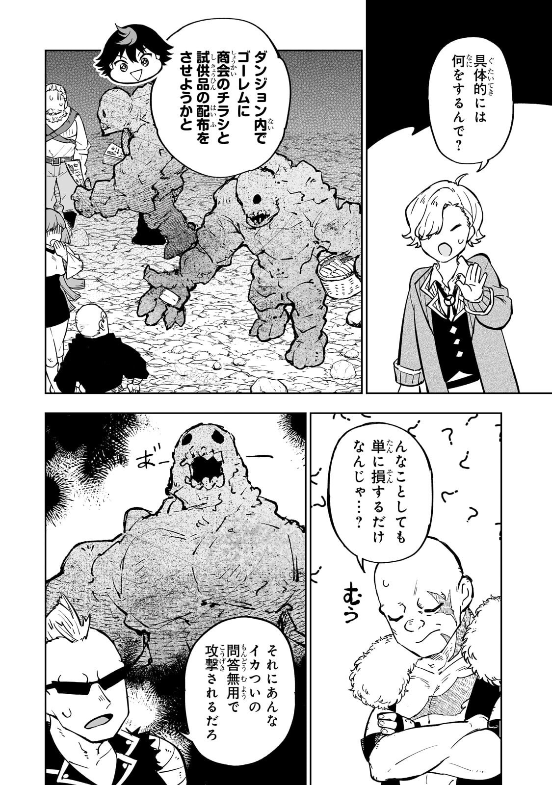 Meikyuu Kyousokyoku ~Eroge Sekainanoni Ero Socchinoke de Hitasura Saikyou wo Mezasu Mob Tenseisha~ Chapter 15.2 8ページ
