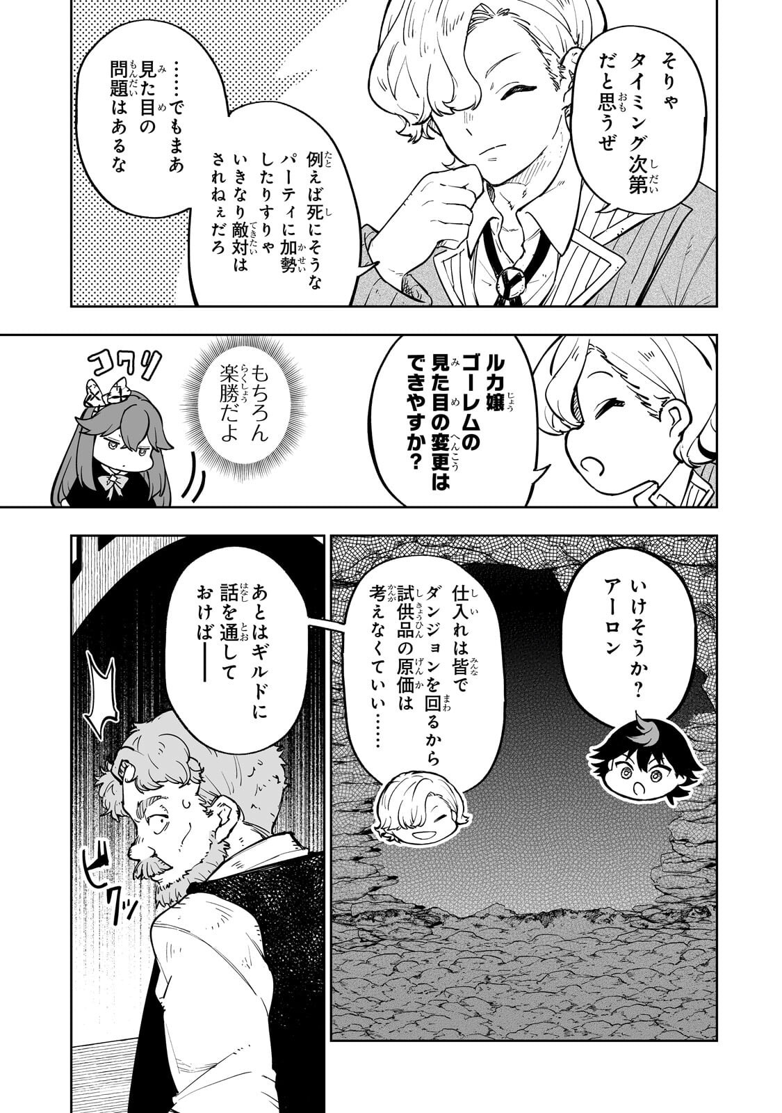 Meikyuu Kyousokyoku ~Eroge Sekainanoni Ero Socchinoke de Hitasura Saikyou wo Mezasu Mob Tenseisha~ Chapter 15.2 9ページ