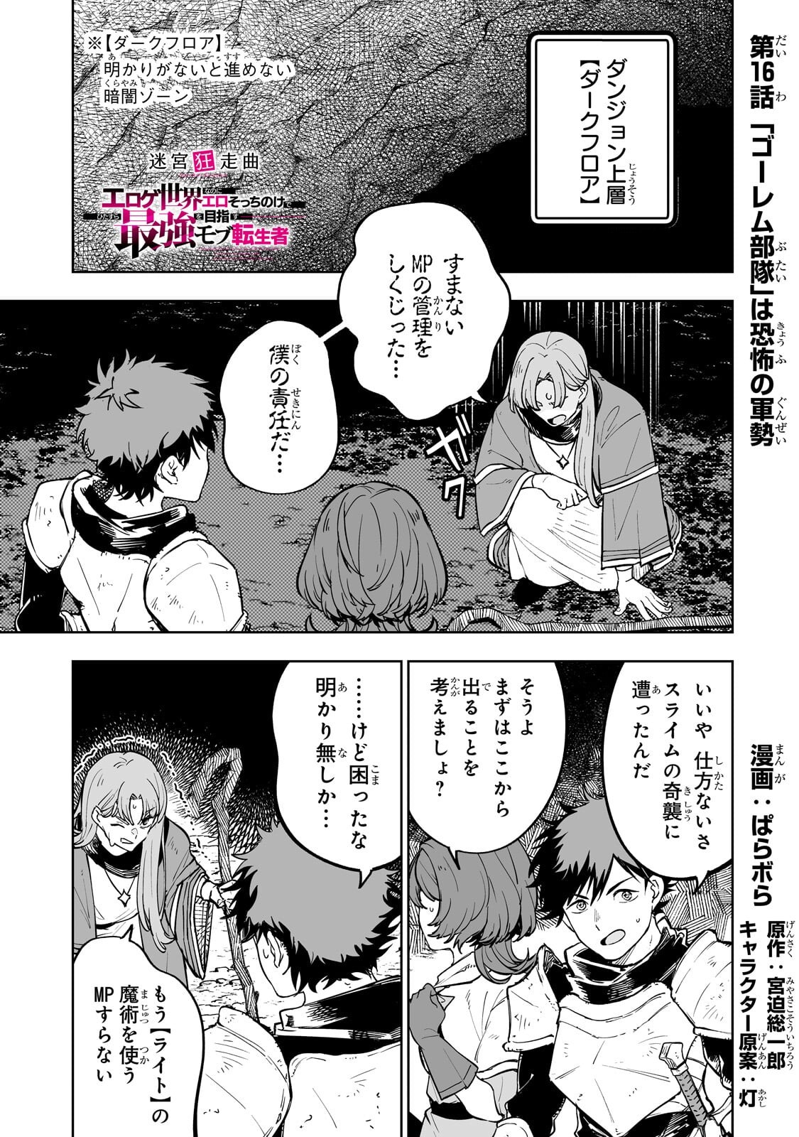 Meikyuu Kyousokyoku ~Eroge Sekainanoni Ero Socchinoke de Hitasura Saikyou wo Mezasu Mob Tenseisha~ Chapter 16.1 1ページ
