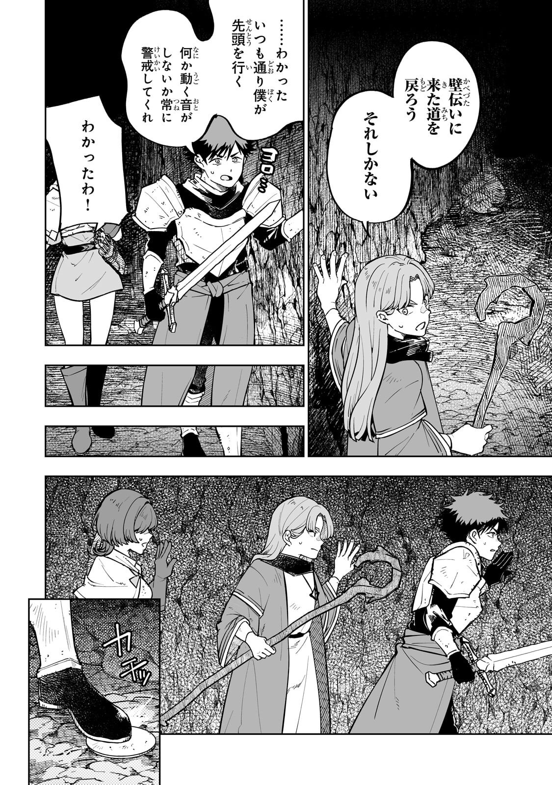Meikyuu Kyousokyoku ~Eroge Sekainanoni Ero Socchinoke de Hitasura Saikyou wo Mezasu Mob Tenseisha~ Chapter 16.1 2ページ