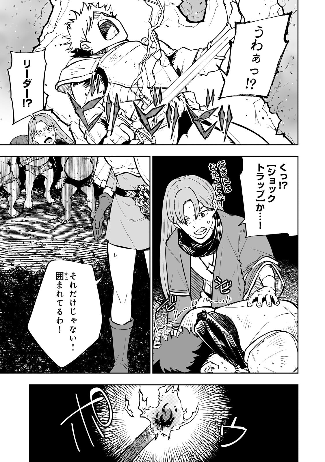 Meikyuu Kyousokyoku ~Eroge Sekainanoni Ero Socchinoke de Hitasura Saikyou wo Mezasu Mob Tenseisha~ Chapter 16.1 3ページ