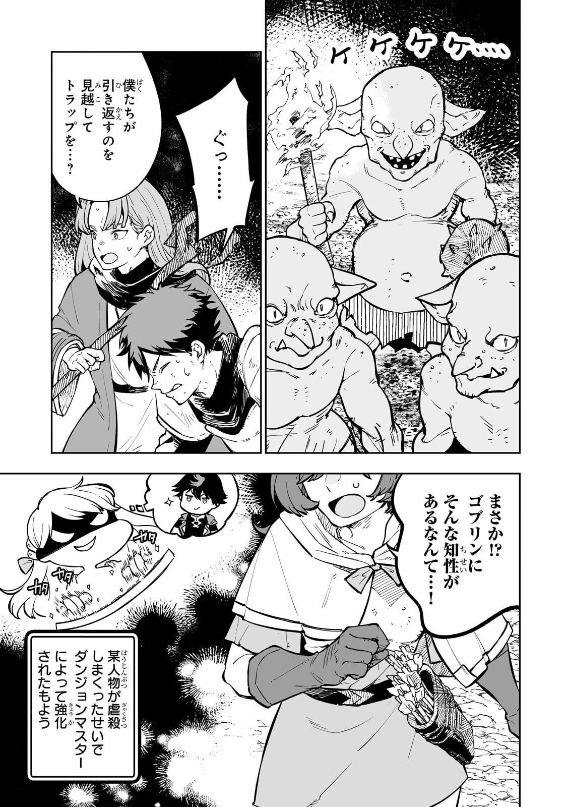 Meikyuu Kyousokyoku ~Eroge Sekainanoni Ero Socchinoke de Hitasura Saikyou wo Mezasu Mob Tenseisha~ Chapter 16.1 5ページ
