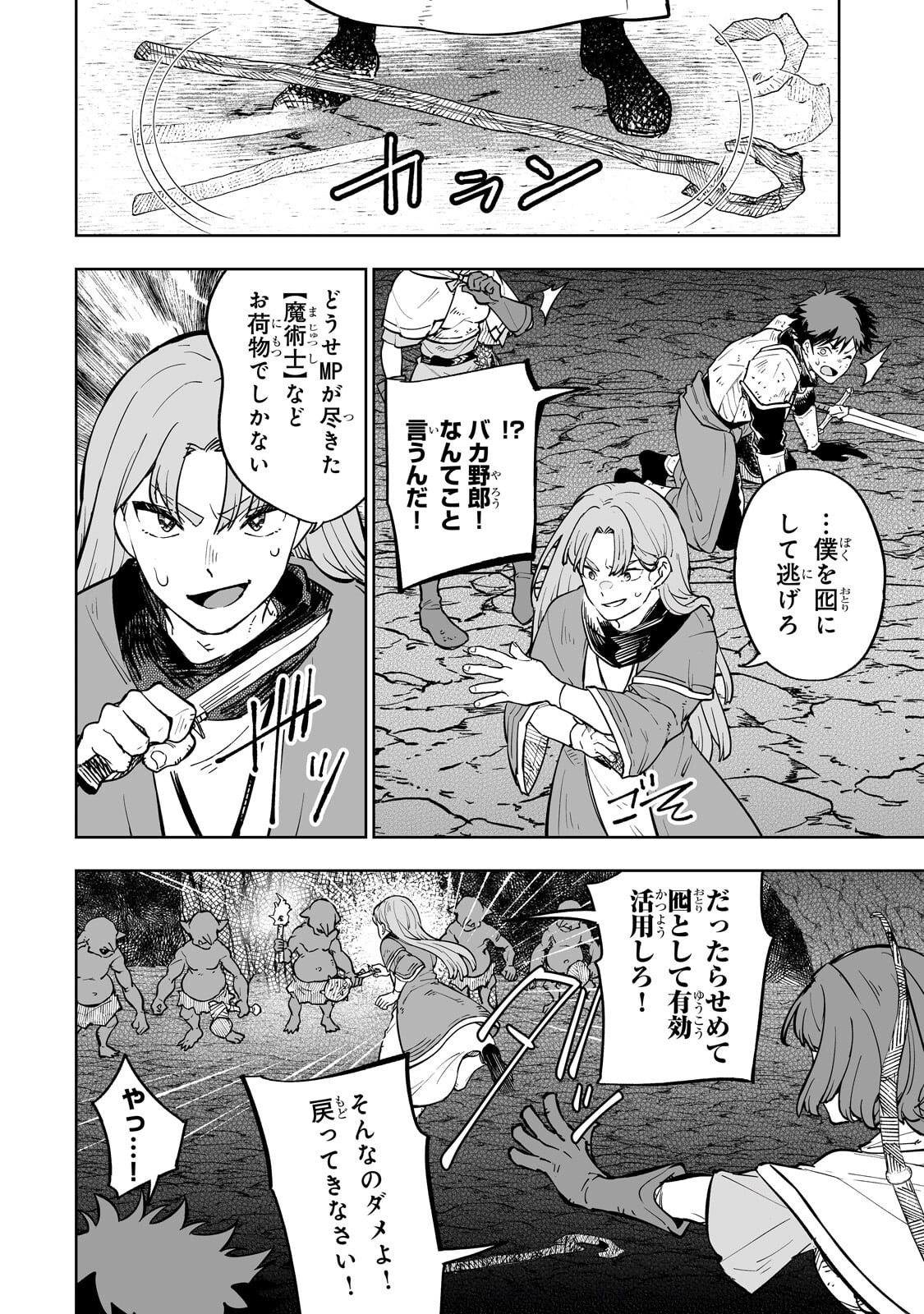 Meikyuu Kyousokyoku ~Eroge Sekainanoni Ero Socchinoke de Hitasura Saikyou wo Mezasu Mob Tenseisha~ Chapter 16.1 6ページ