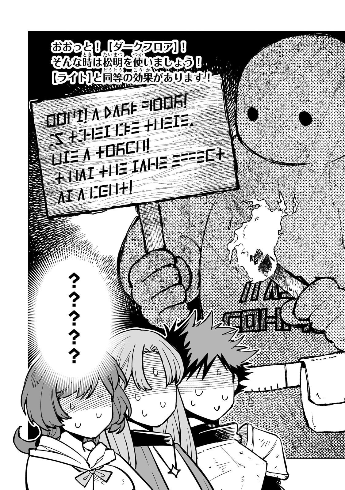Meikyuu Kyousokyoku ~Eroge Sekainanoni Ero Socchinoke de Hitasura Saikyou wo Mezasu Mob Tenseisha~ Chapter 16.1 10ページ