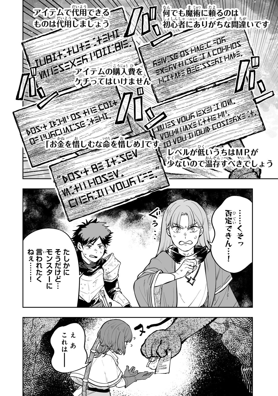 Meikyuu Kyousokyoku ~Eroge Sekainanoni Ero Socchinoke de Hitasura Saikyou wo Mezasu Mob Tenseisha~ Chapter 16.2 2ページ