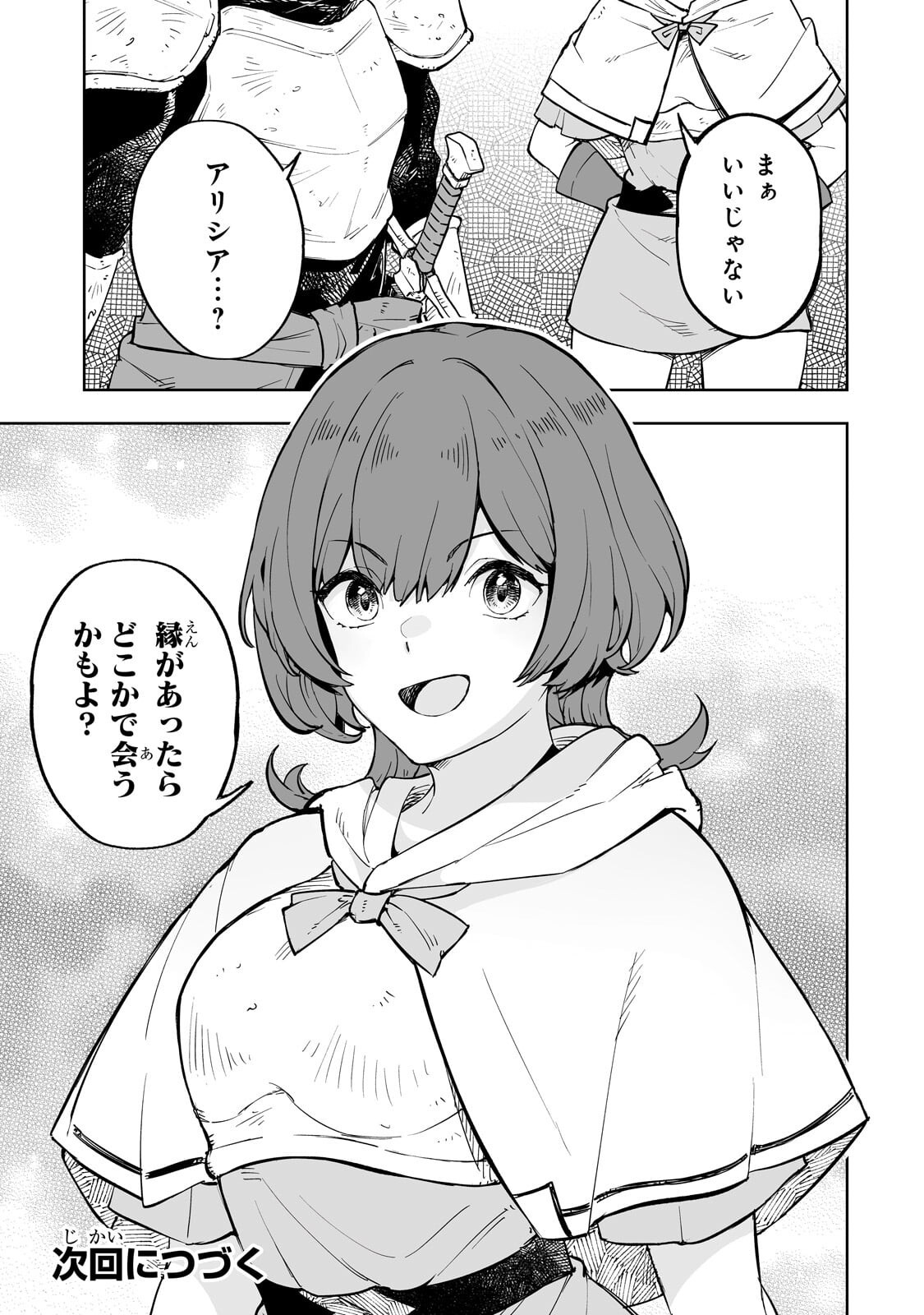 Meikyuu Kyousokyoku ~Eroge Sekainanoni Ero Socchinoke de Hitasura Saikyou wo Mezasu Mob Tenseisha~ Chapter 16.2 11ページ